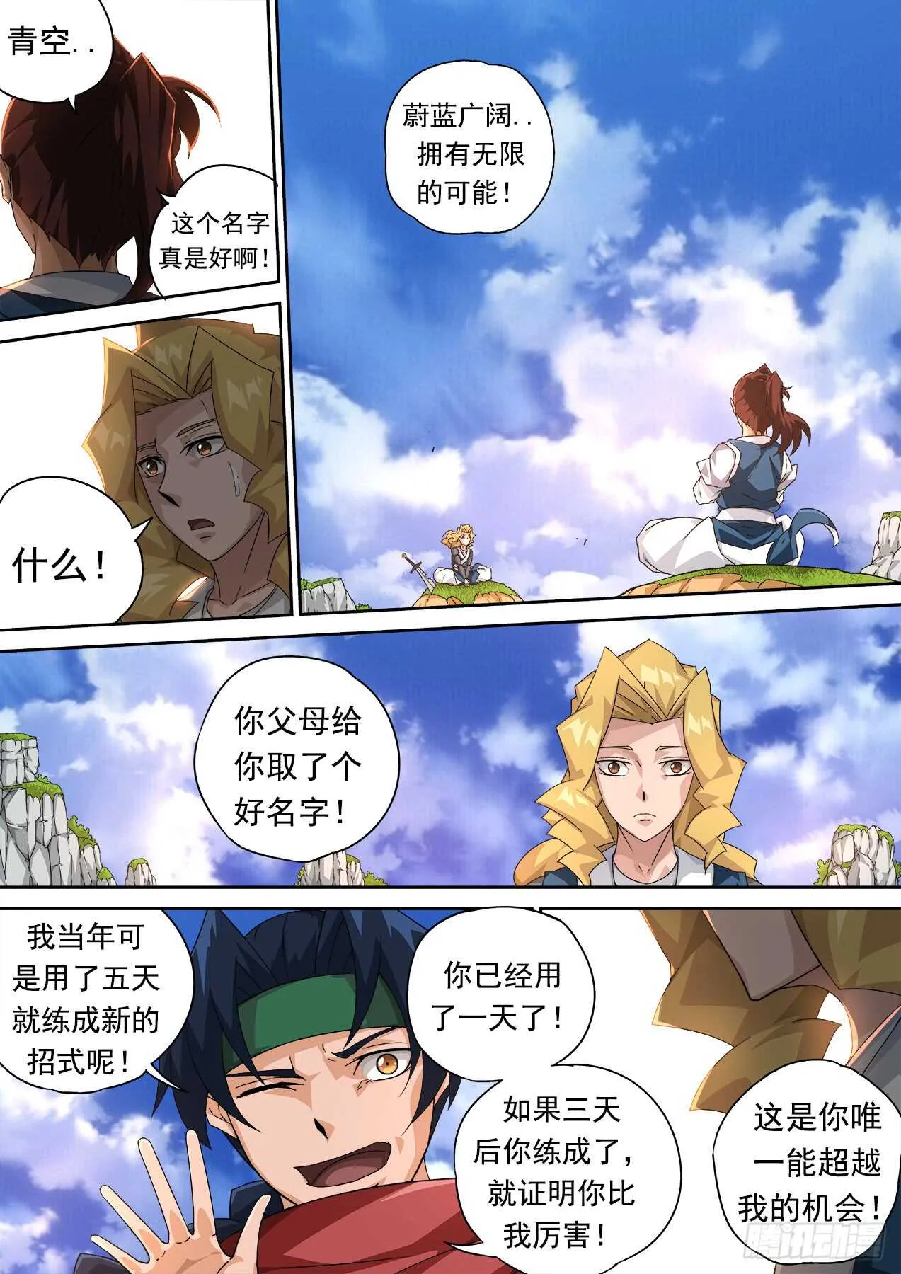 296：接这一棒！ 第3页