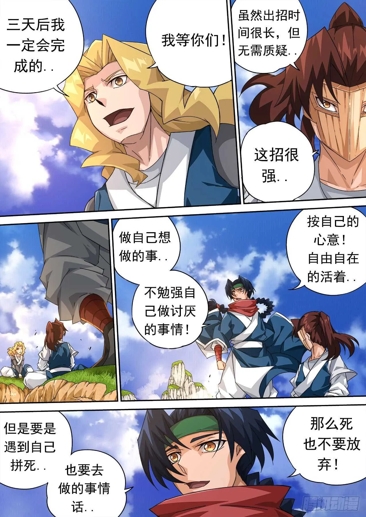 296：接这一棒！ 第4页
