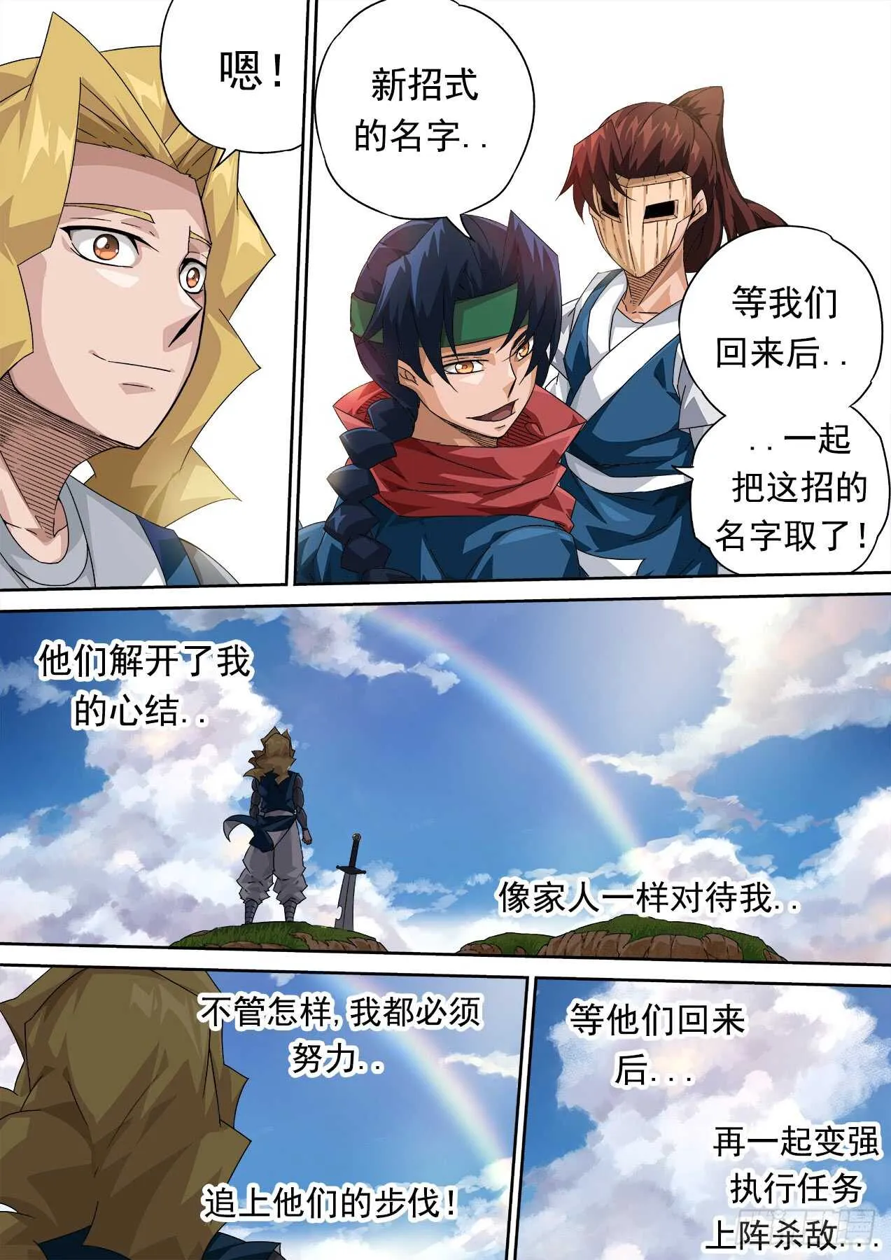 296：接这一棒！ 第5页