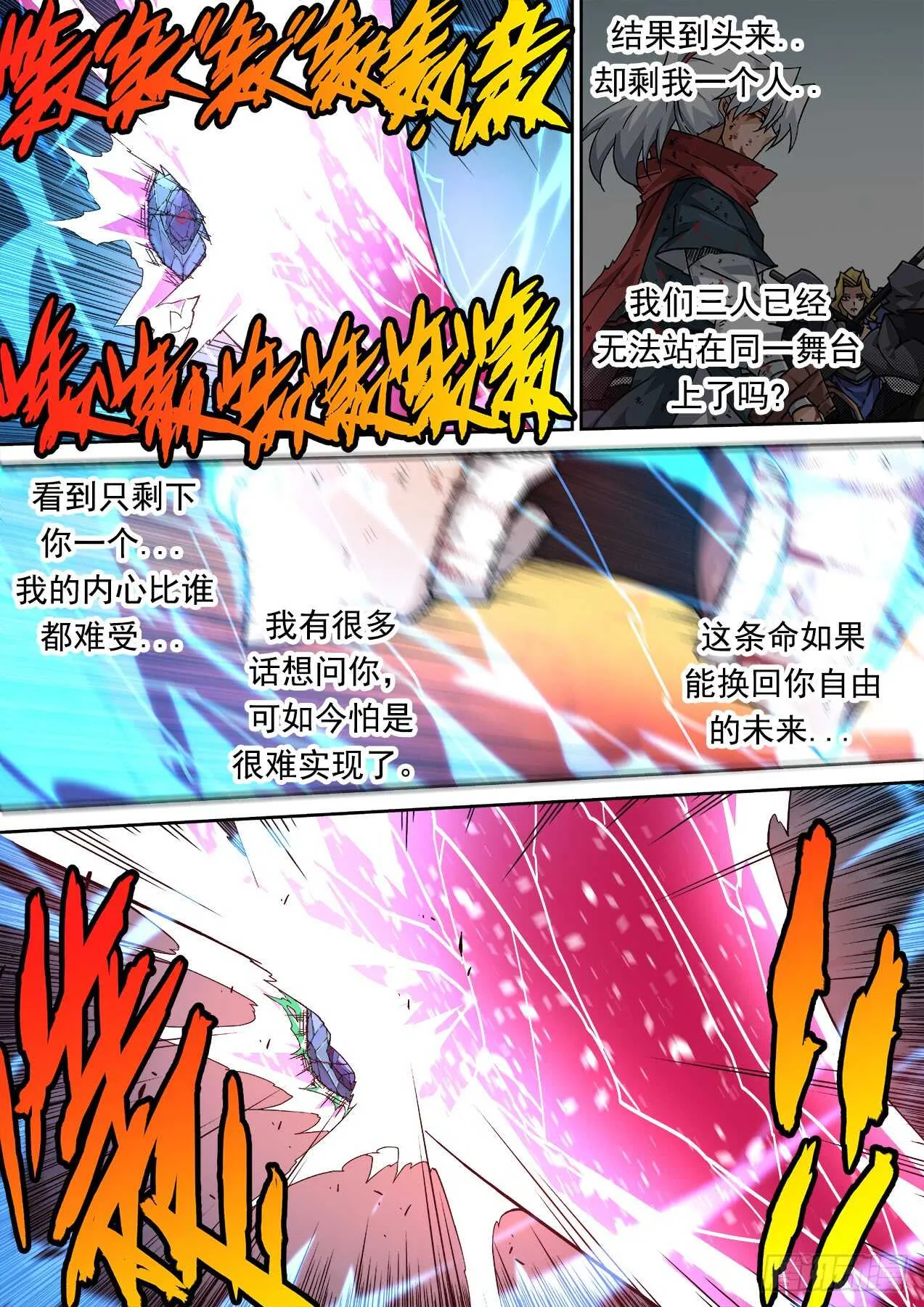 297：内部破坏！ 第7页