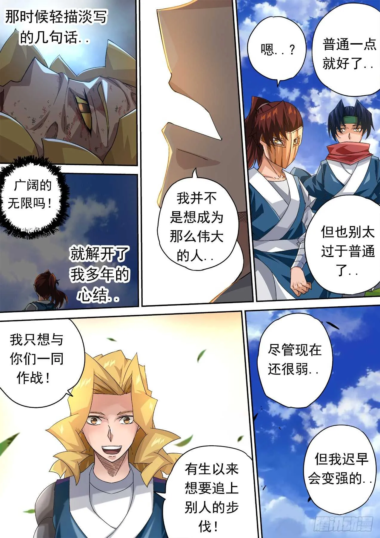 297：内部破坏！ 第10页