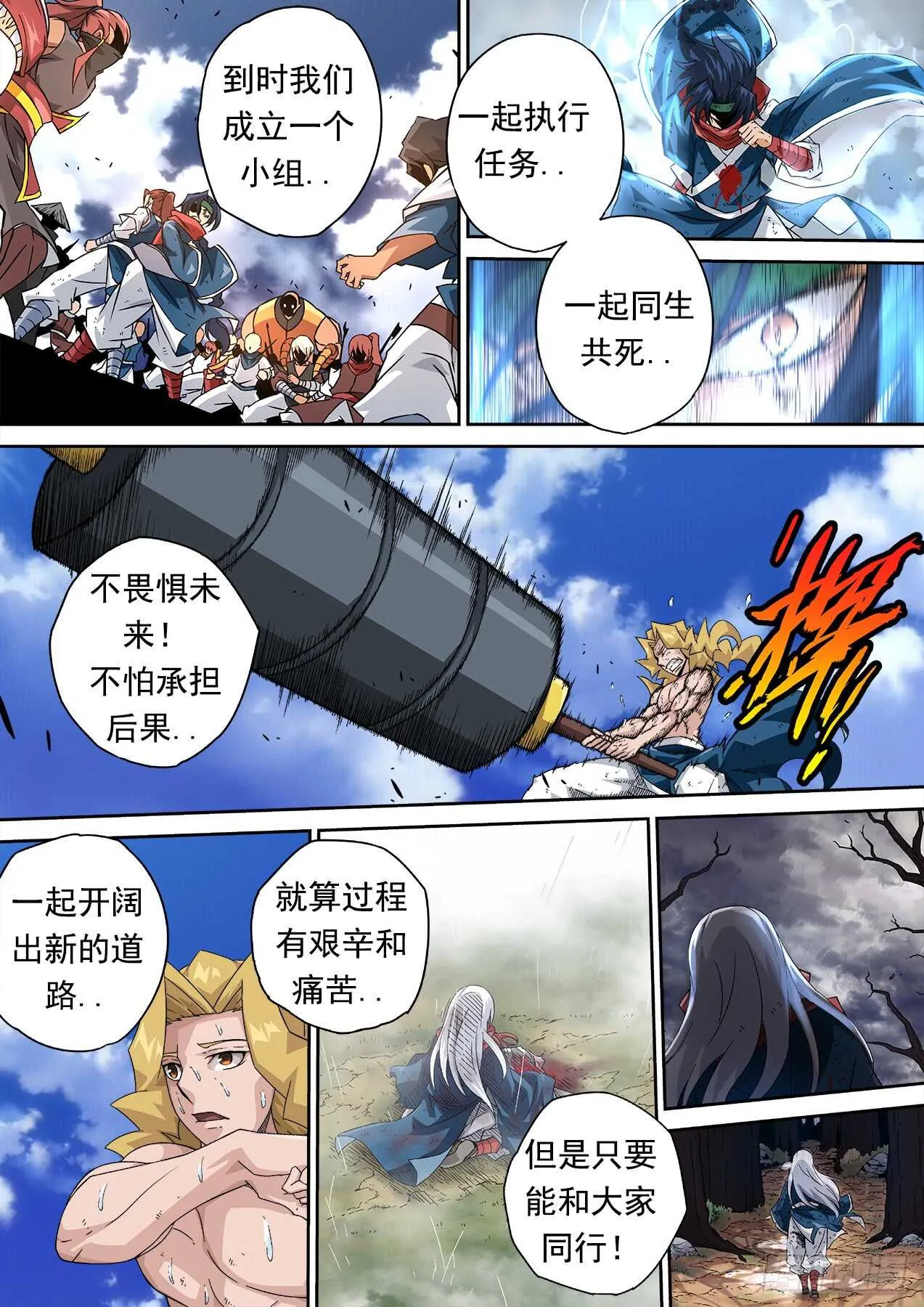 297：内部破坏！ 第11页