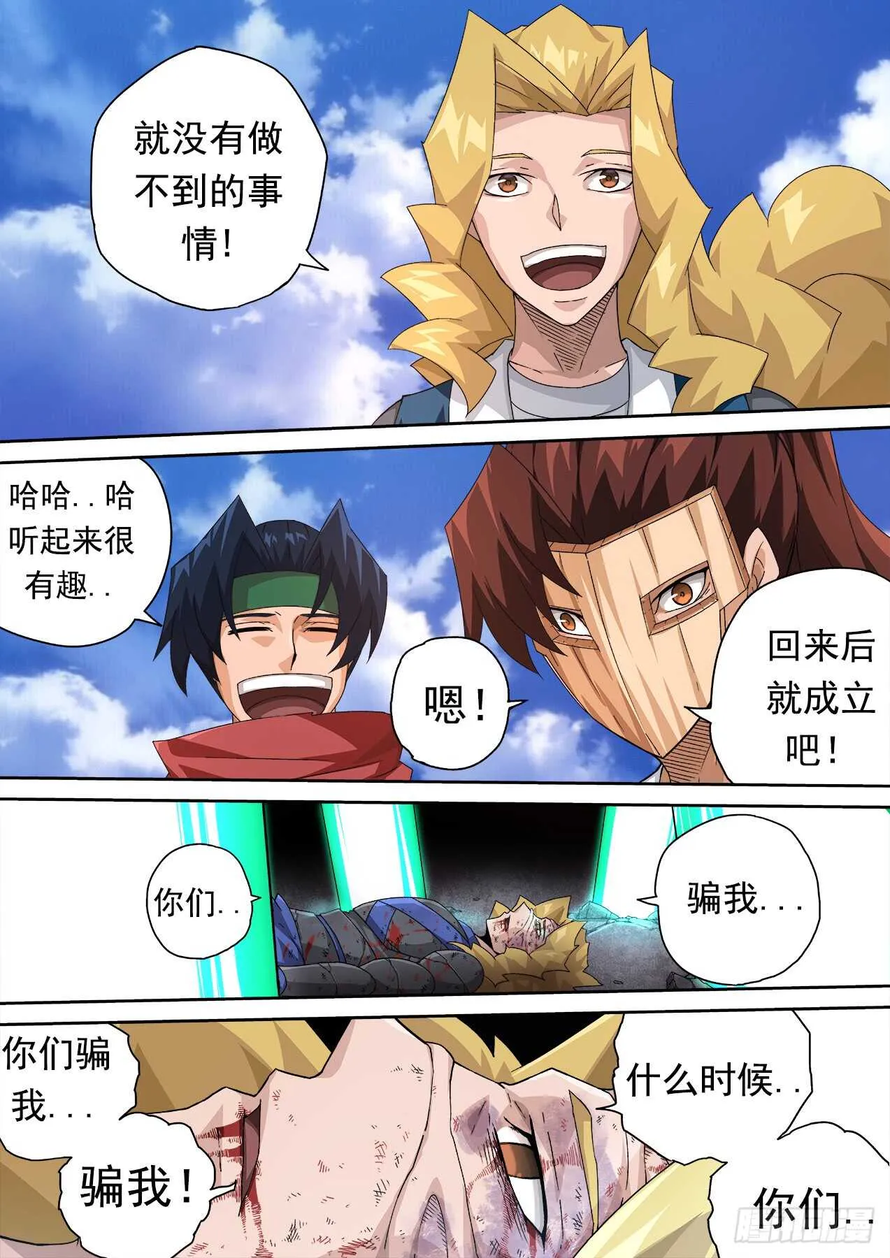 297：内部破坏！ 第12页