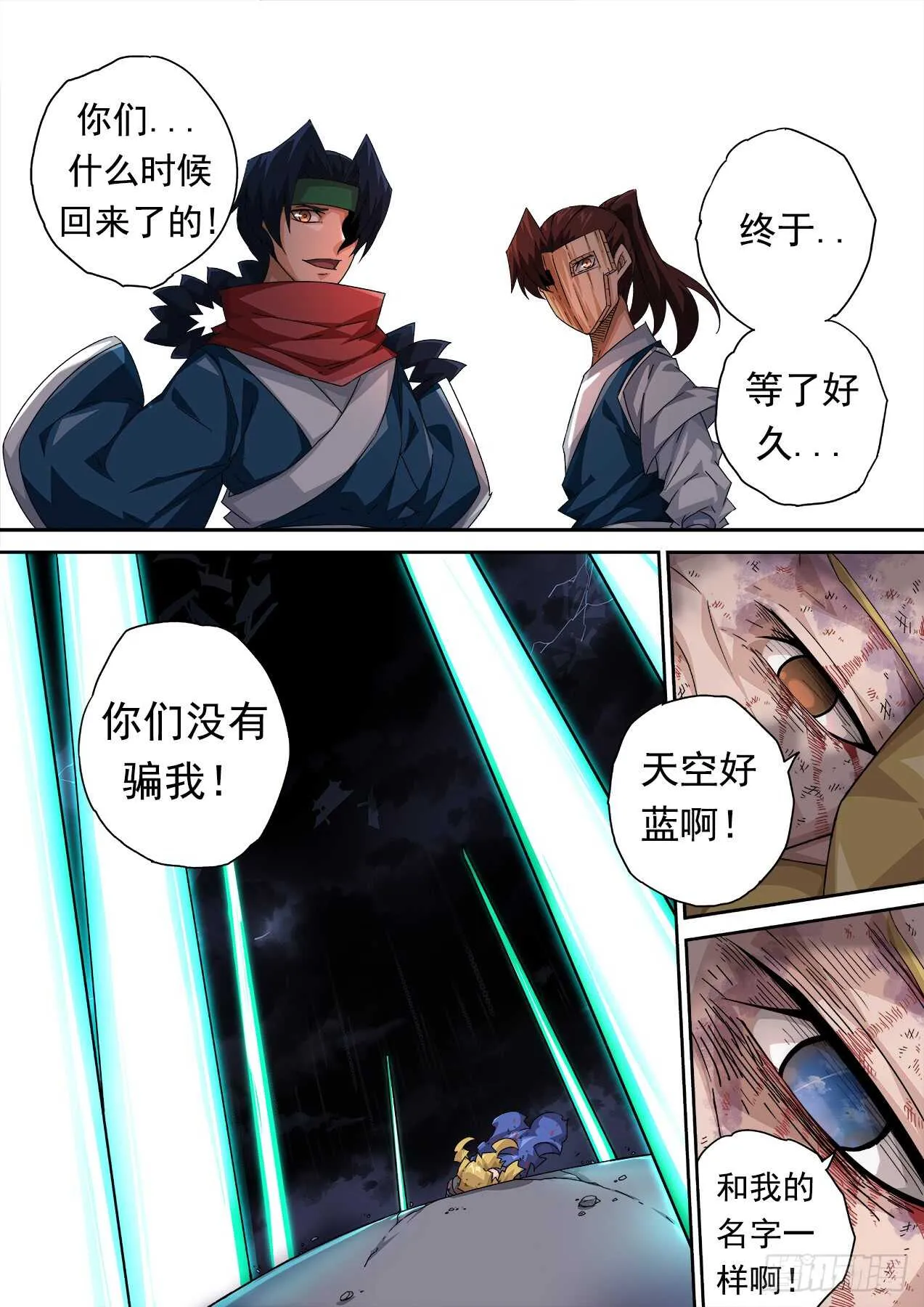 297：内部破坏！ 第13页