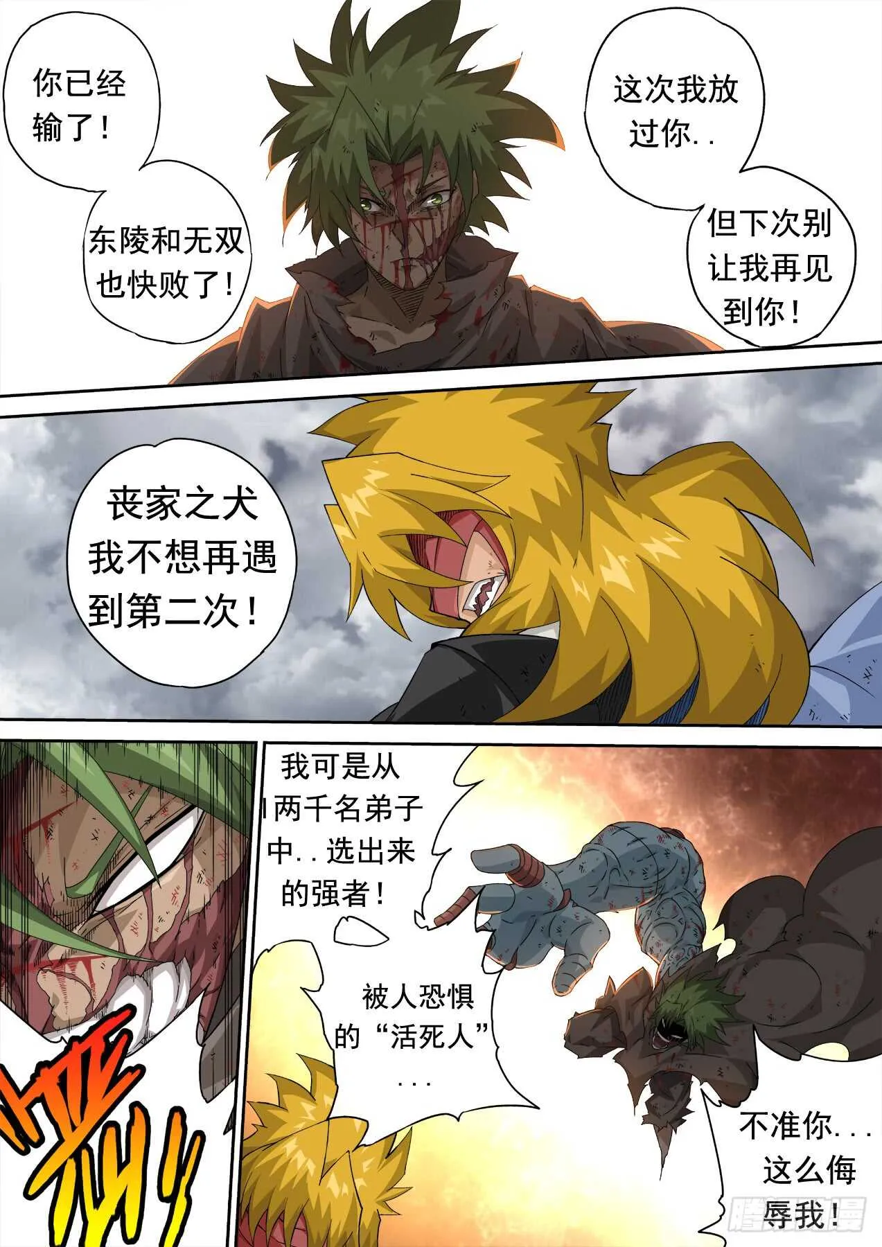 300:青空2 第3页