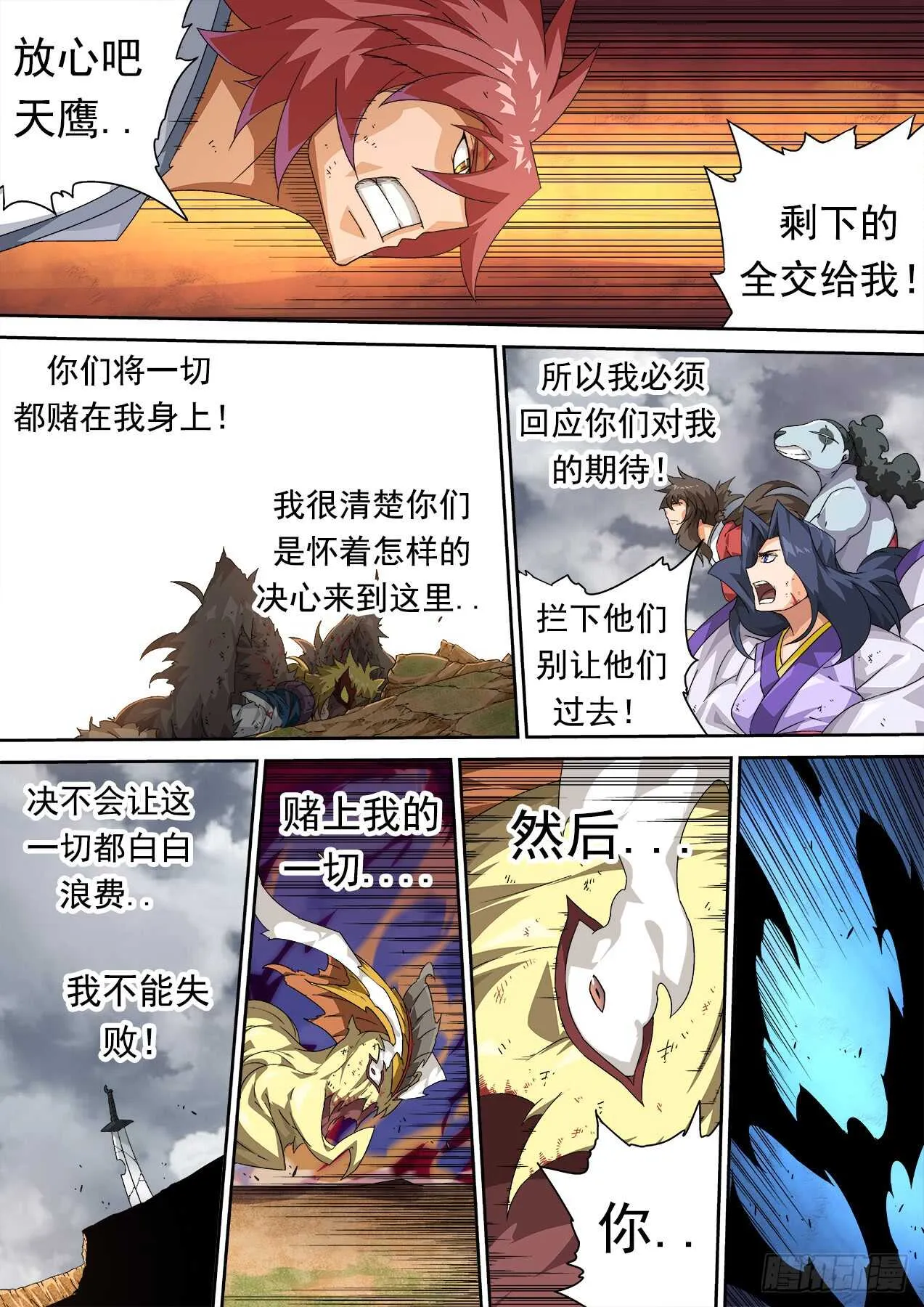 302：开始作战计划 第12页