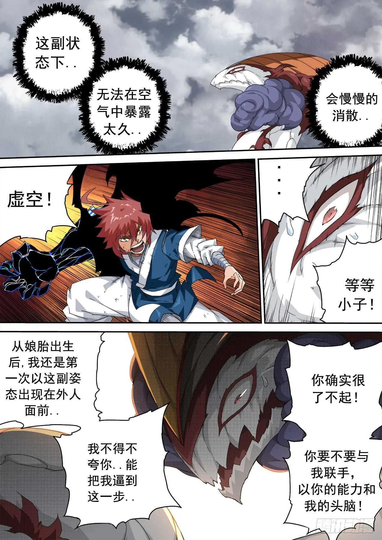 303：反击 第10页