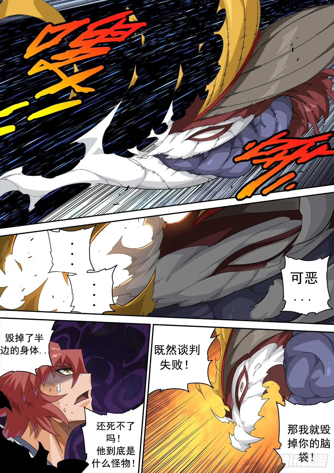 303：反击 第12页