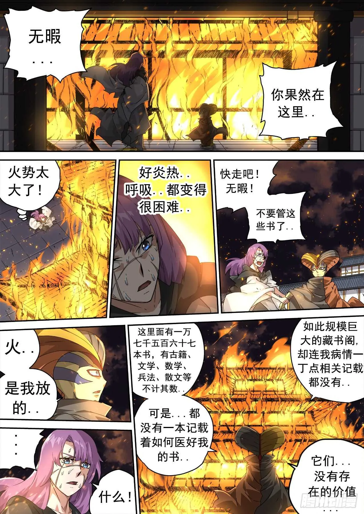 305:英武 第6页