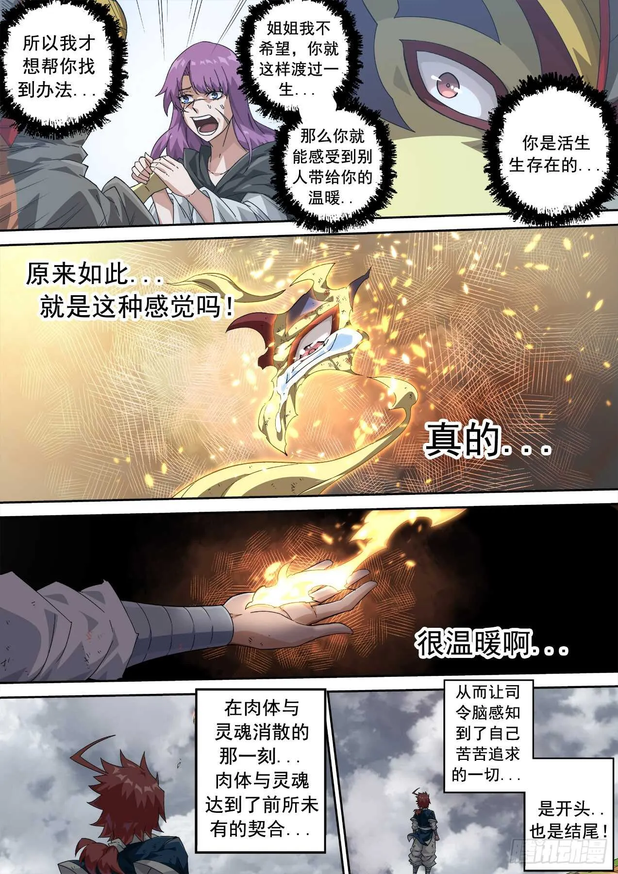 306：天鹰-飞翼 第7页