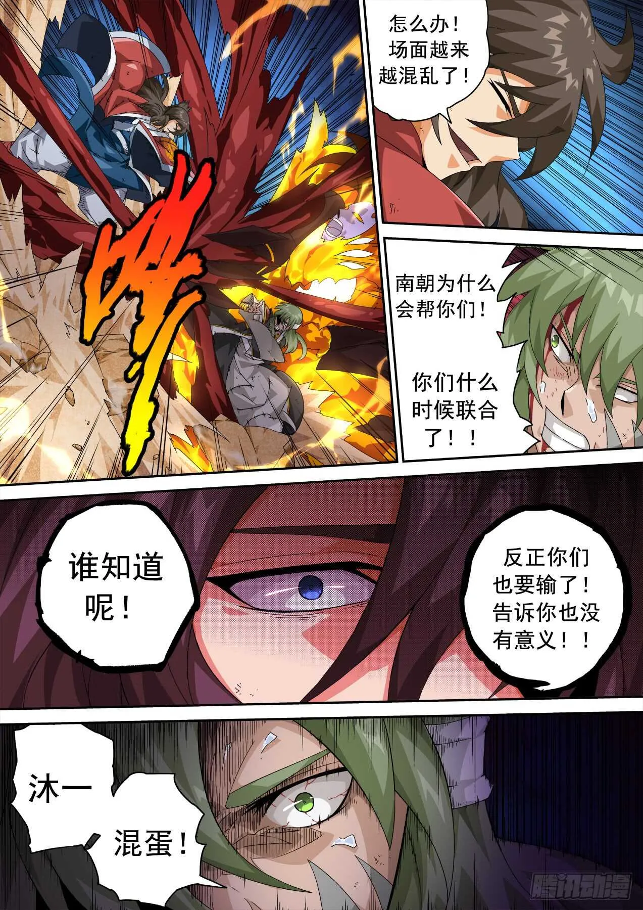 308:背叛 第6页