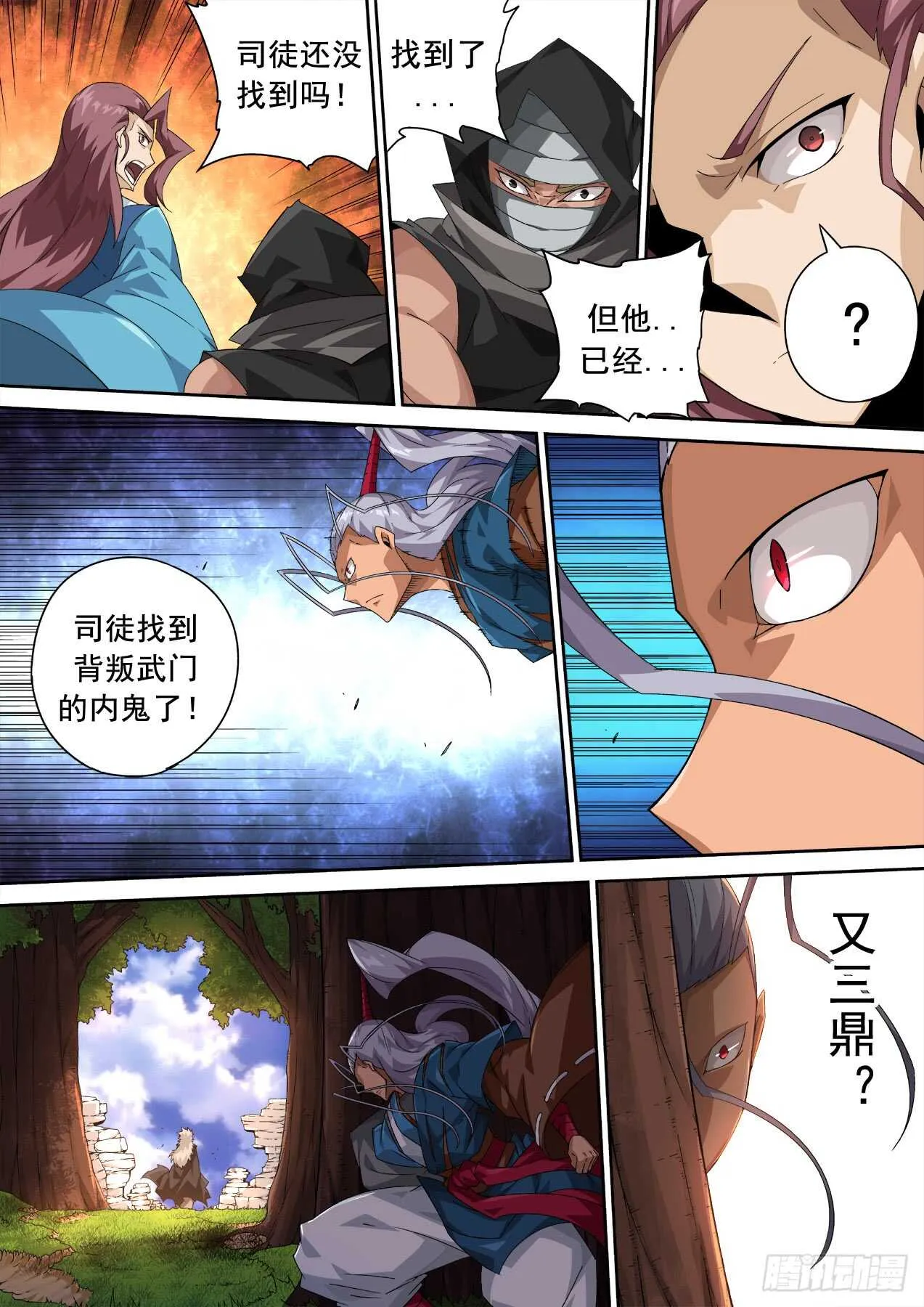 308:背叛 第13页