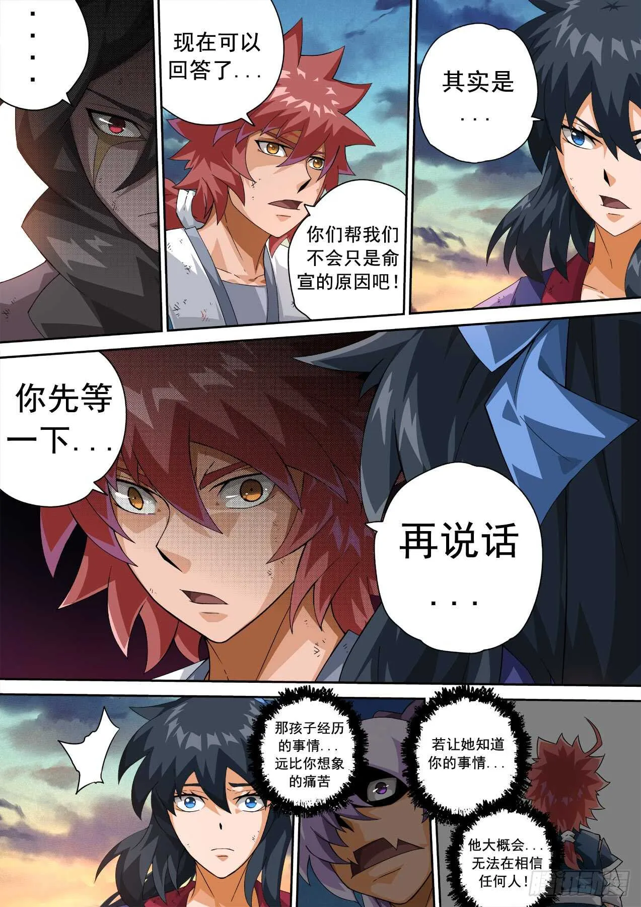 309：无依 第8页
