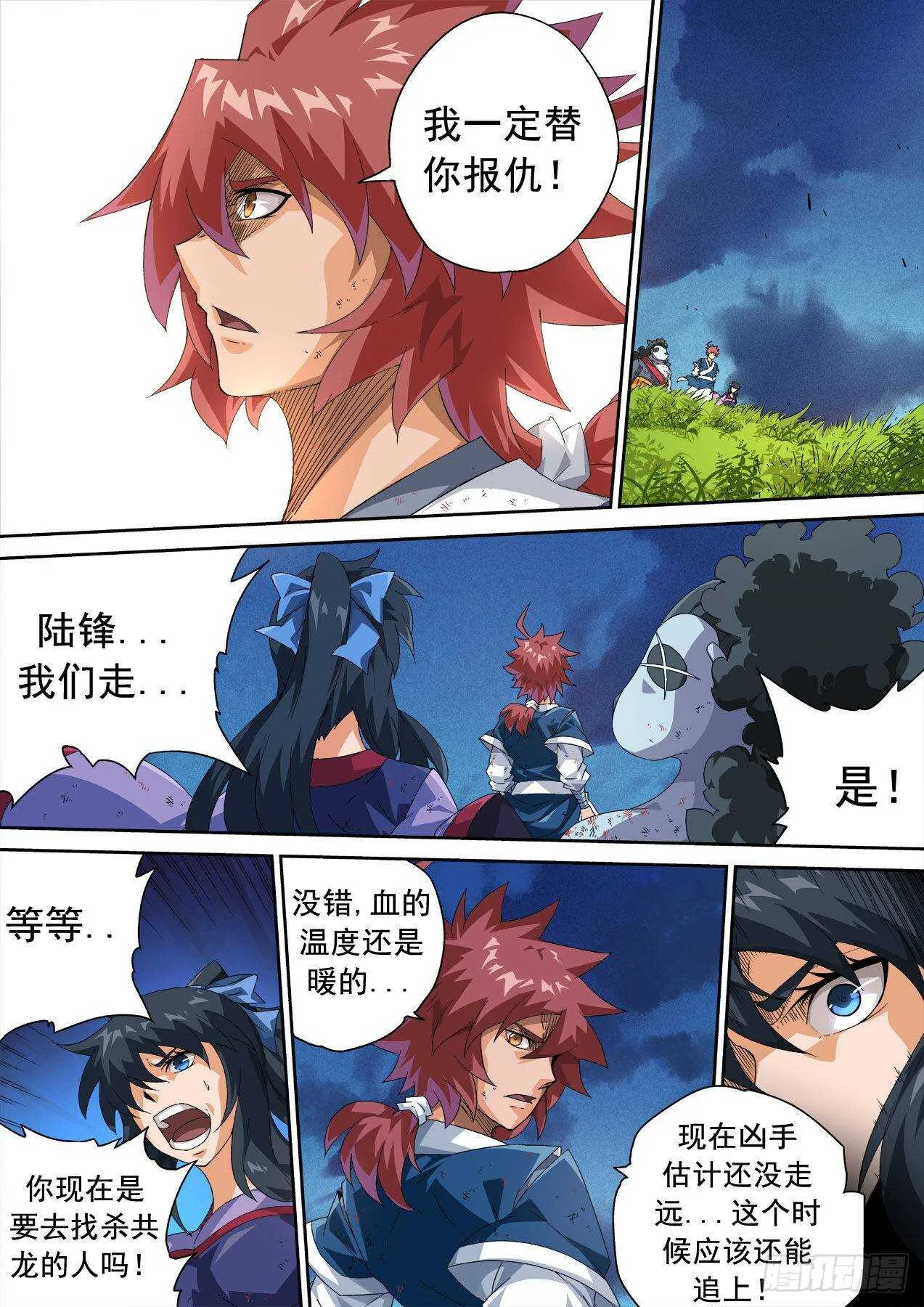 314：投降 第7页