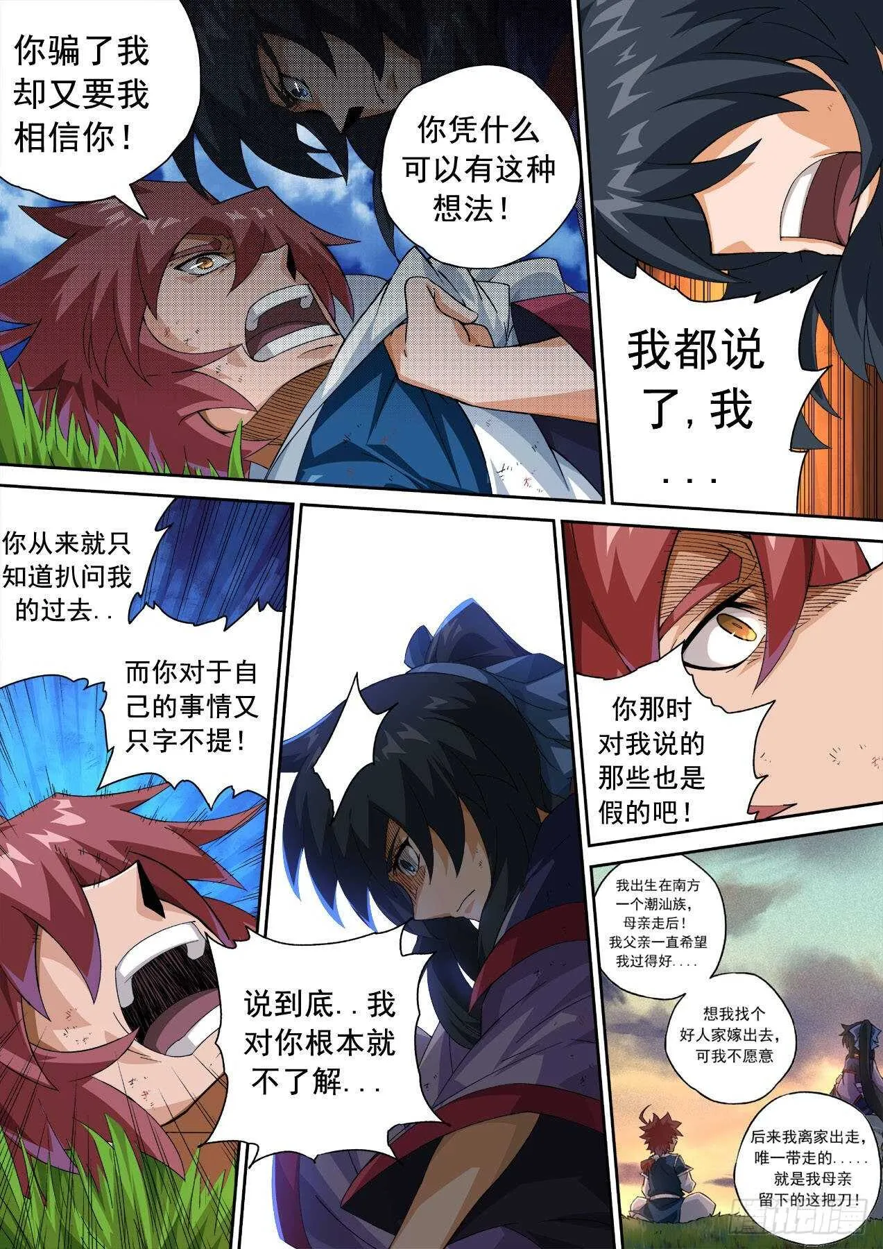 314：投降 第9页