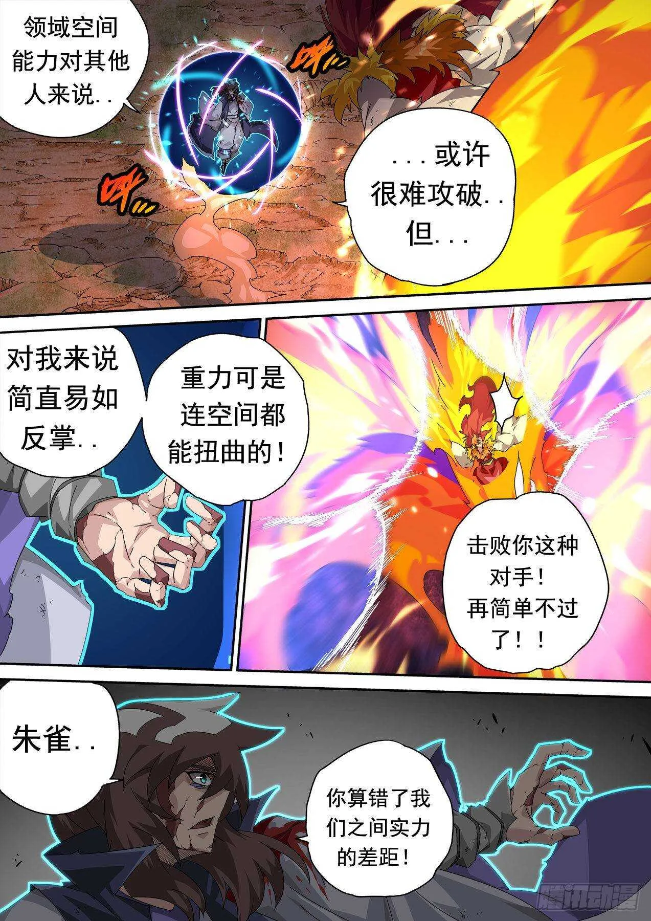 316：万绝 第9页