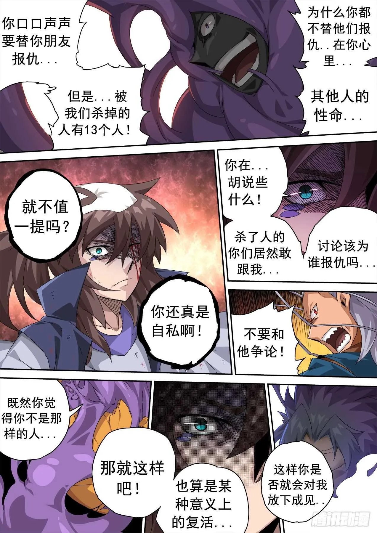 319:重夜 第7页