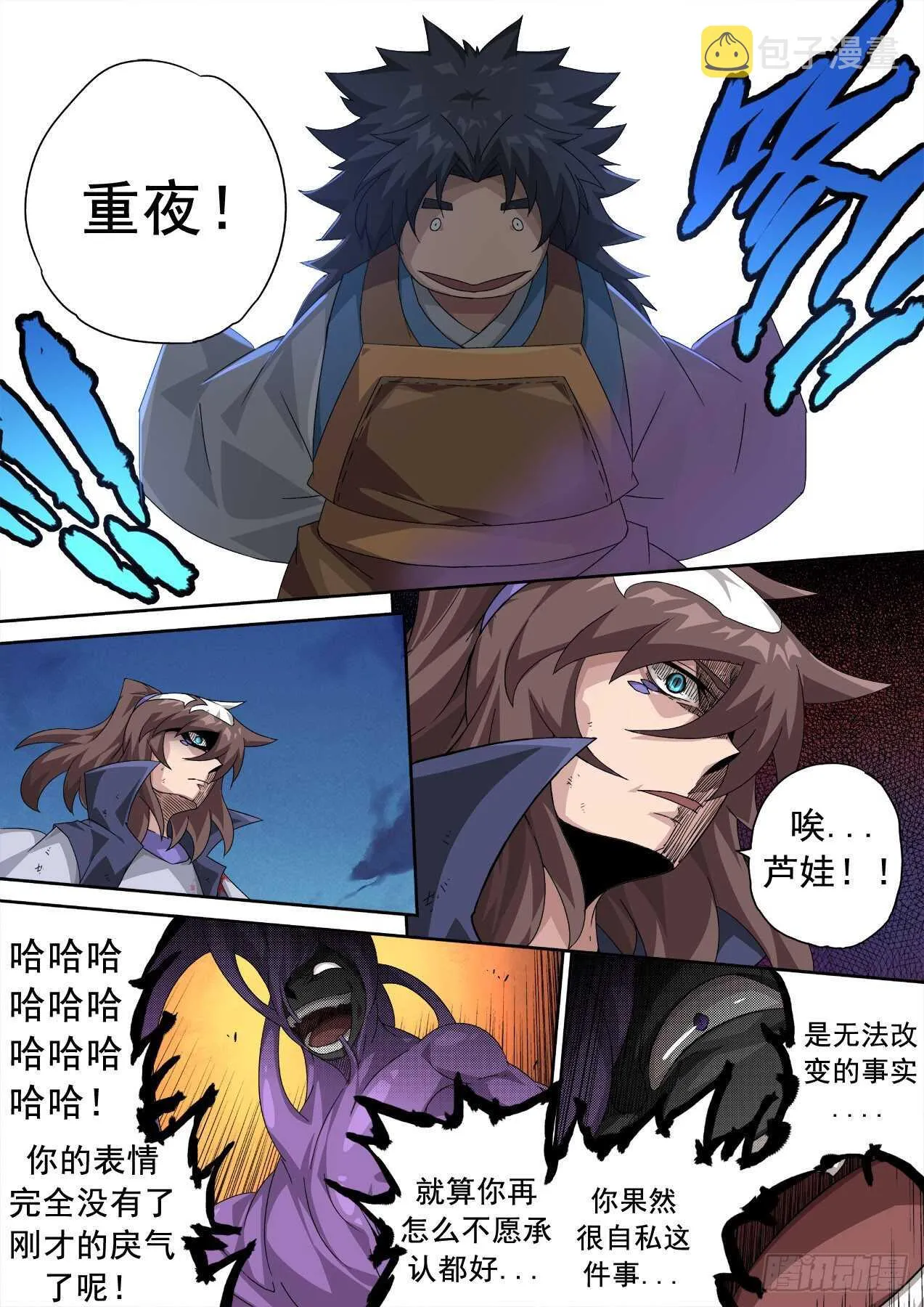 319:重夜 第8页