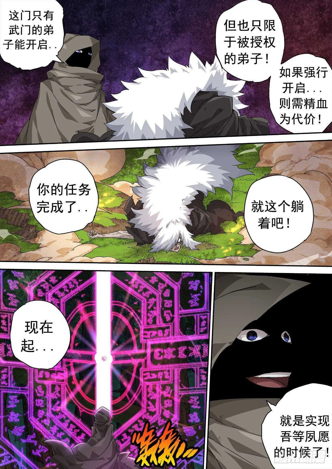 320:重力的王 第5页