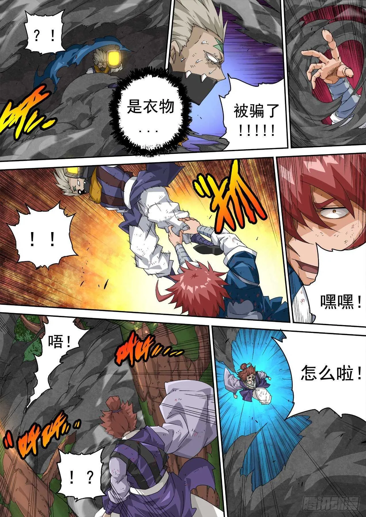 320:重力的王 第8页
