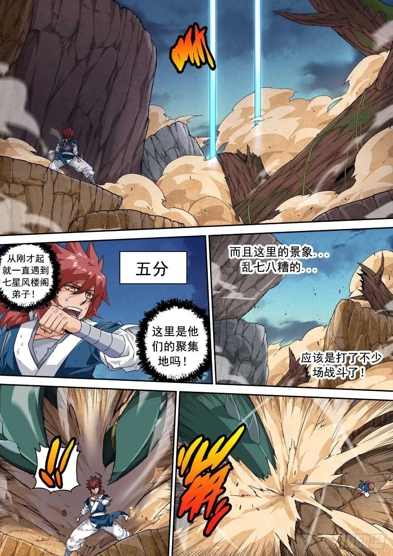 320:重力的王 第10页