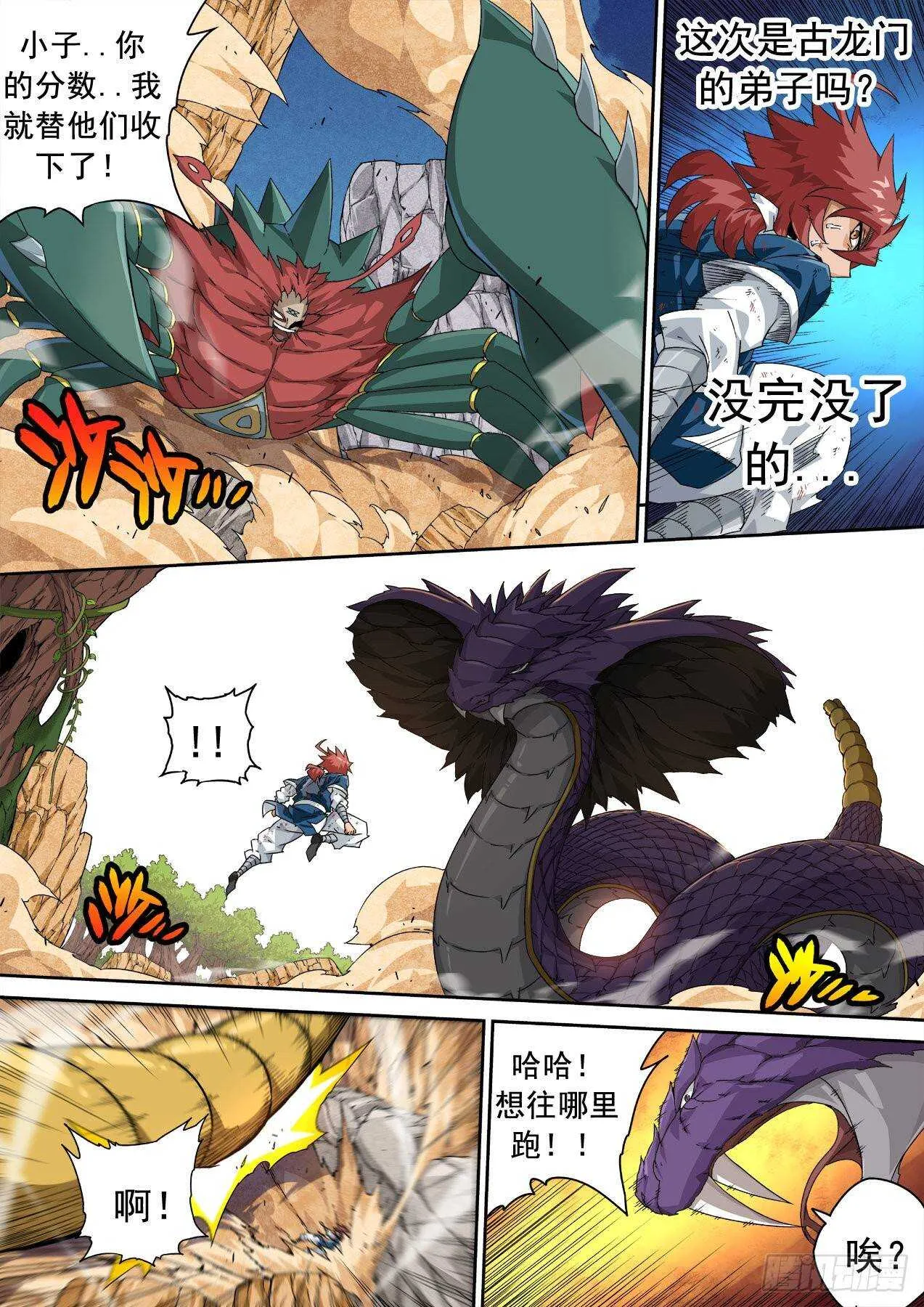320:重力的王 第11页