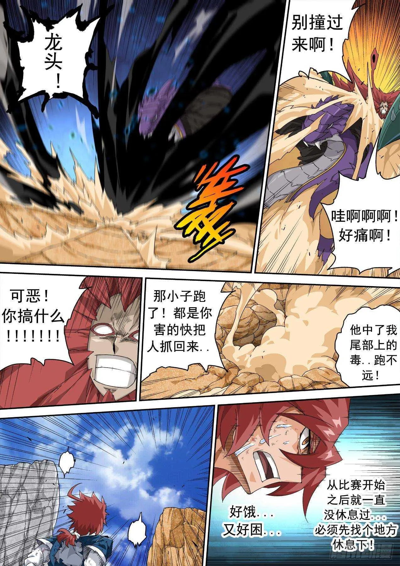 320:重力的王 第12页