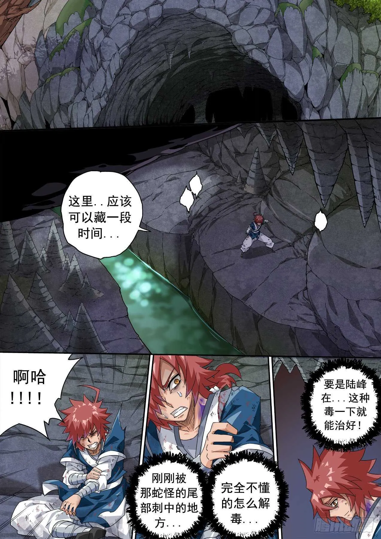 320:重力的王 第13页