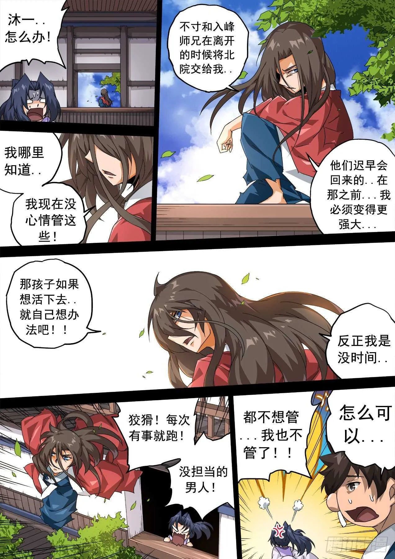 327:挣扎 第3页