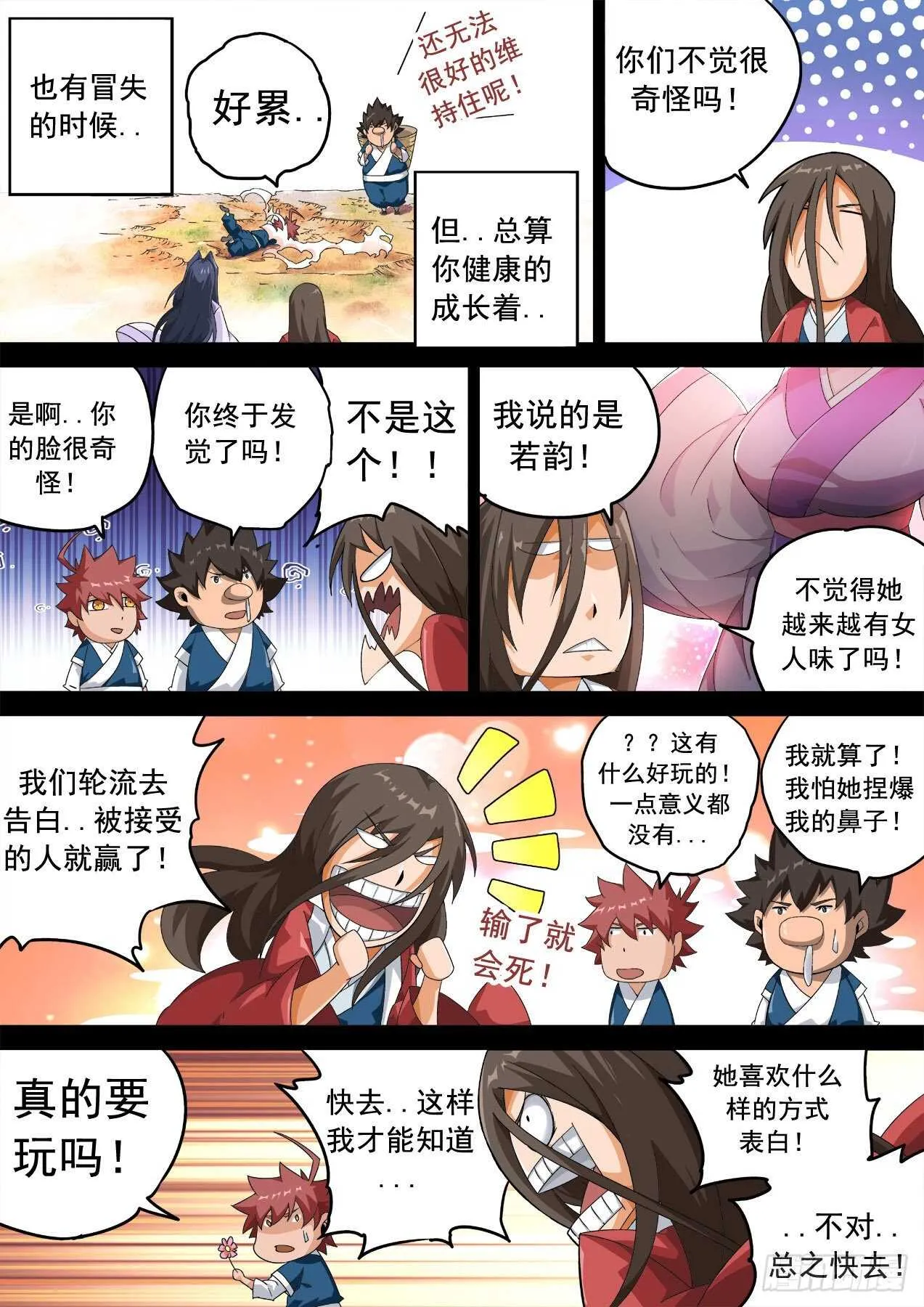 327:挣扎 第8页