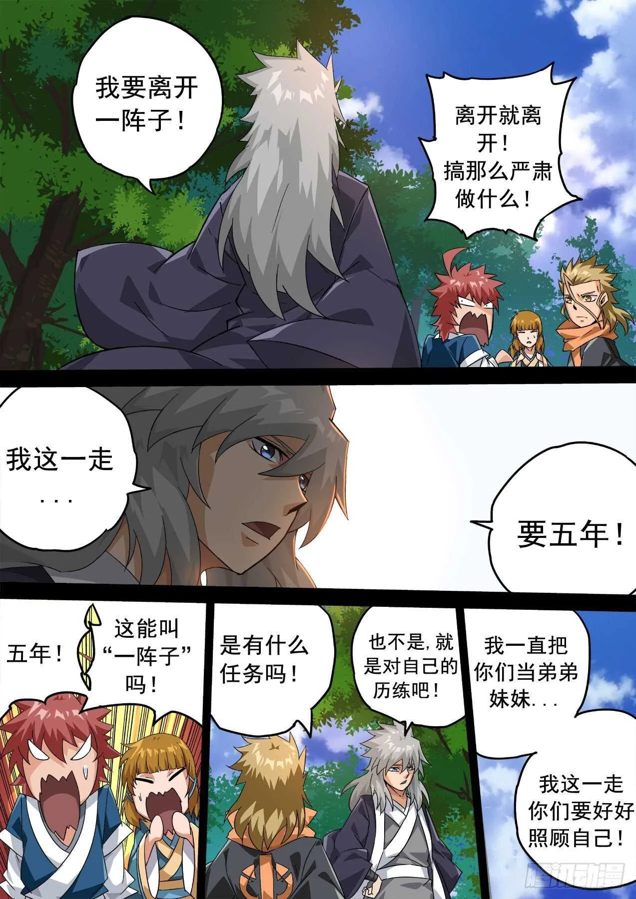329：英武身世 第1页