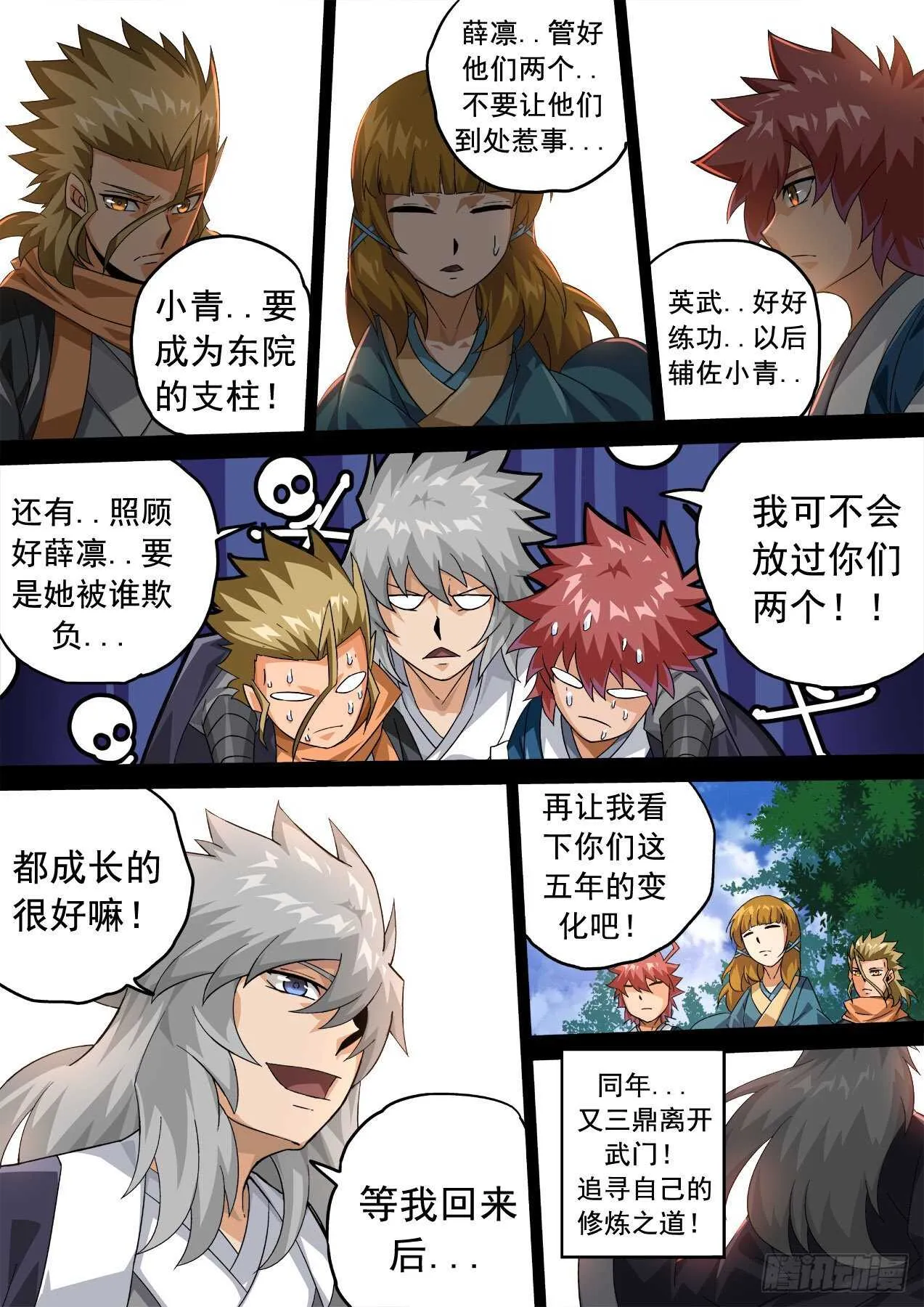 329：英武身世 第2页