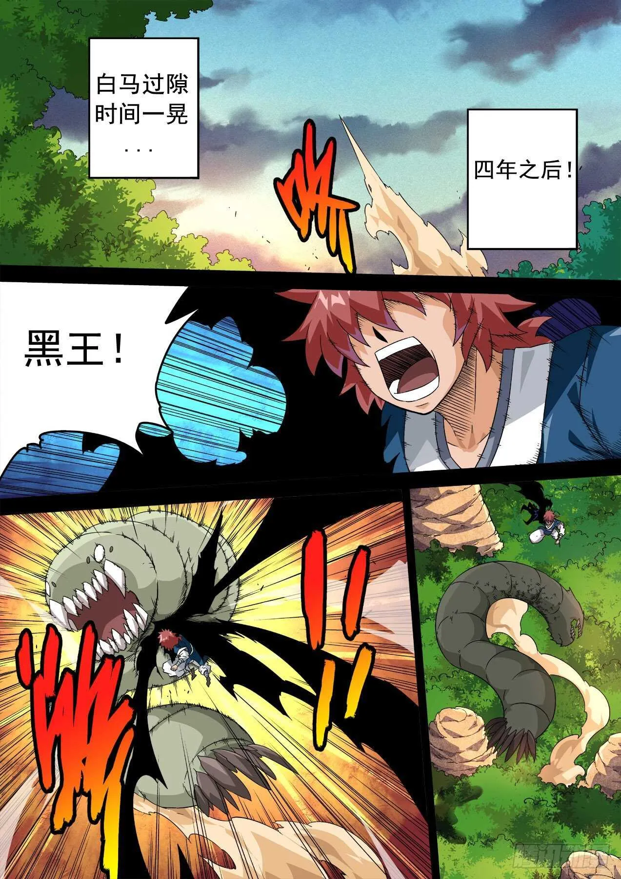 329：英武身世 第3页