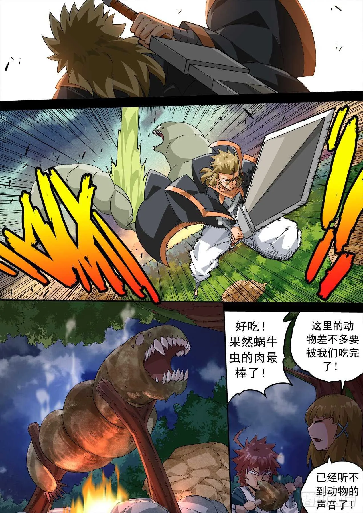 329：英武身世 第4页