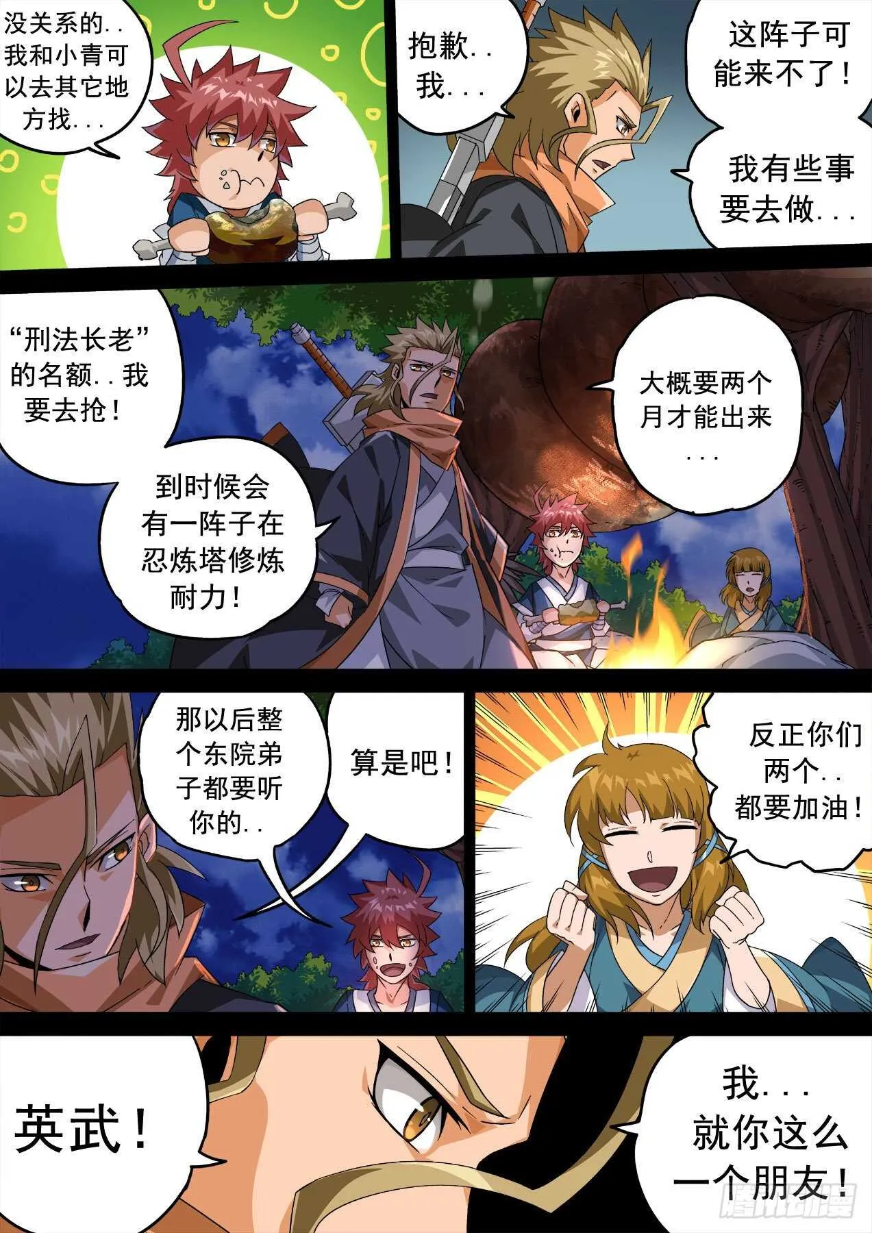 329：英武身世 第5页