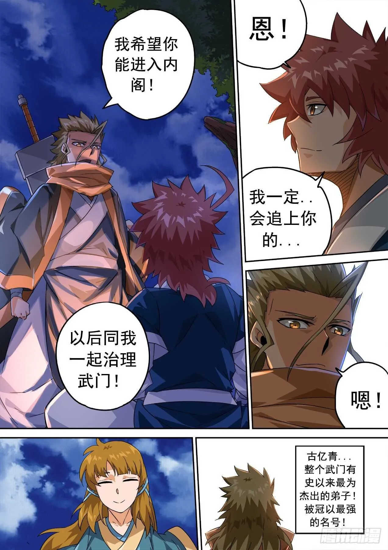 329：英武身世 第6页