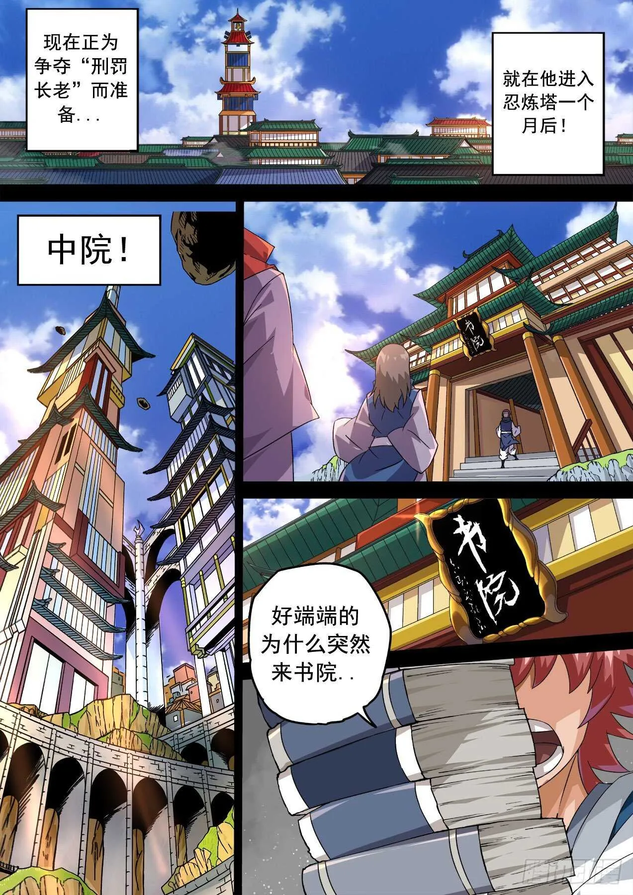 329：英武身世 第7页
