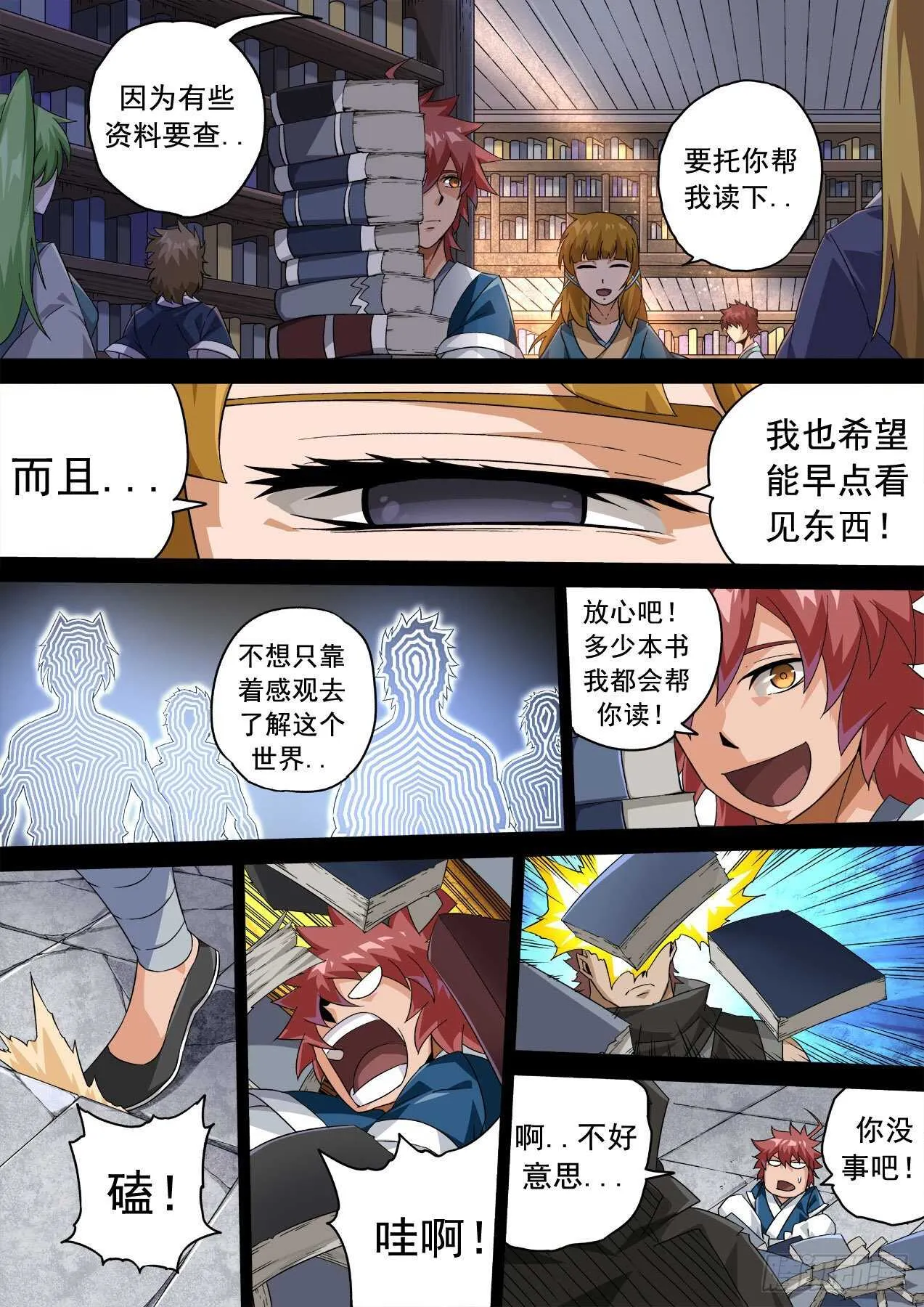 329：英武身世 第8页
