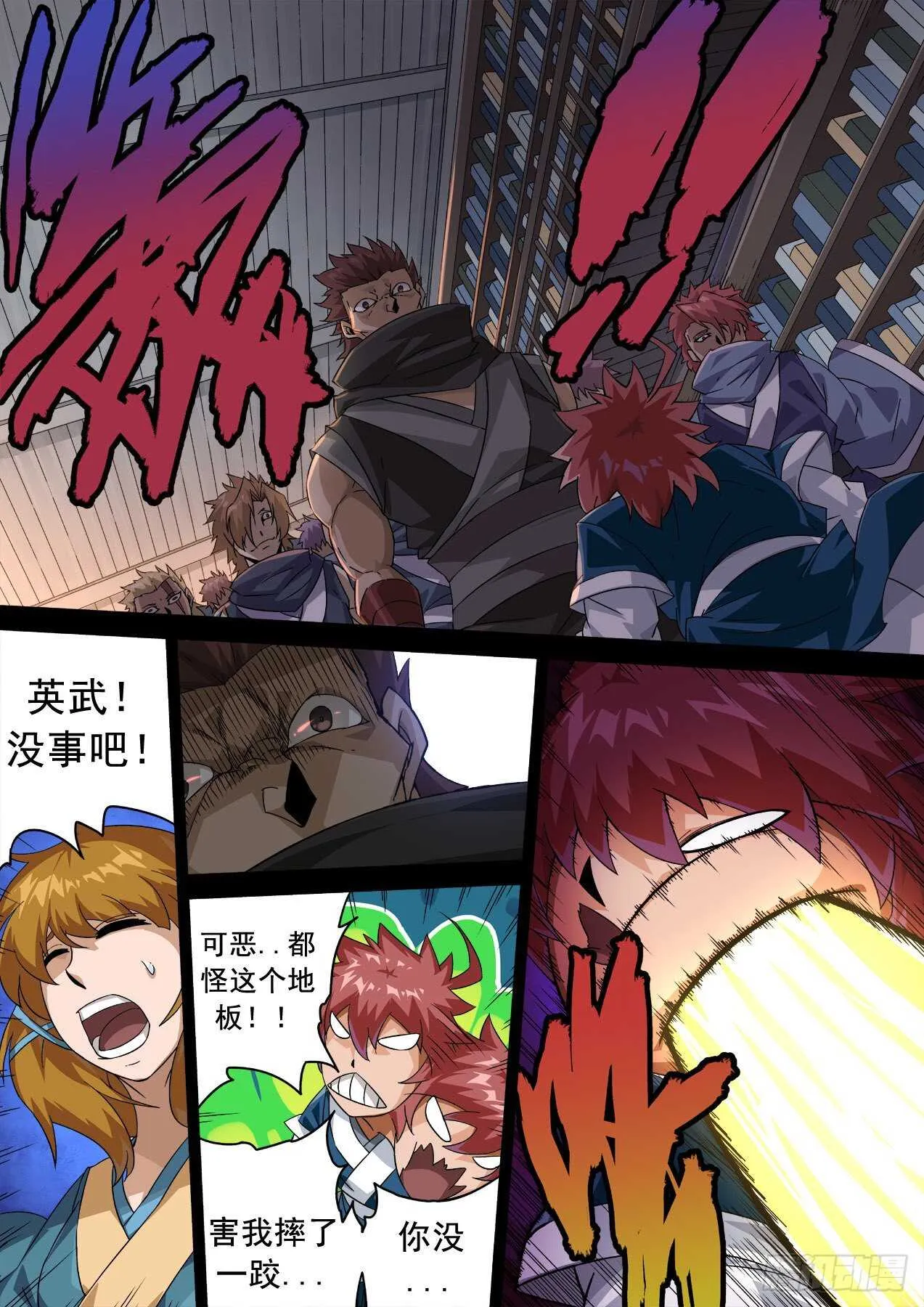 329：英武身世 第9页