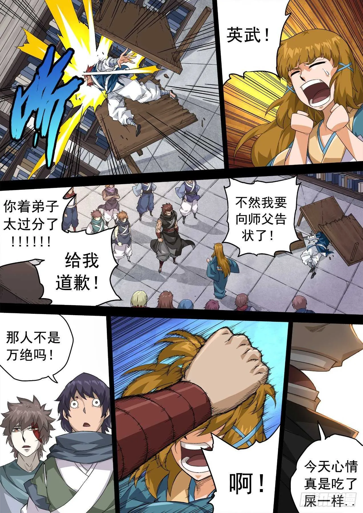 329：英武身世 第10页