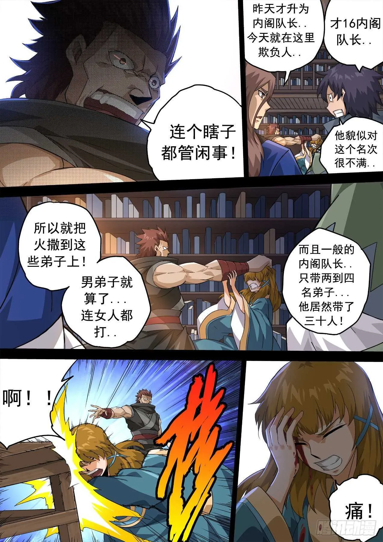 329：英武身世 第11页