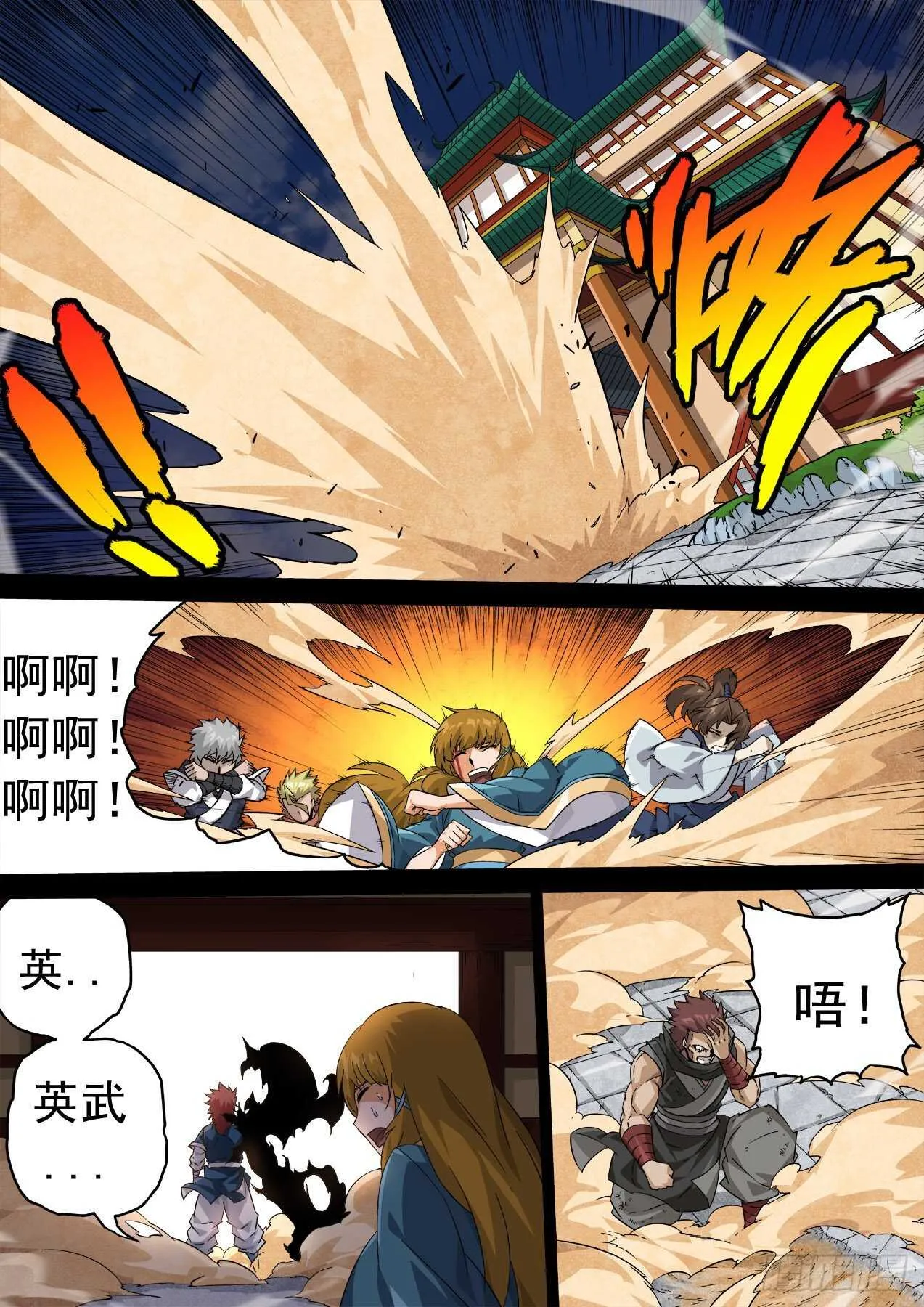 330：北院厨子的绝望！ 第2页