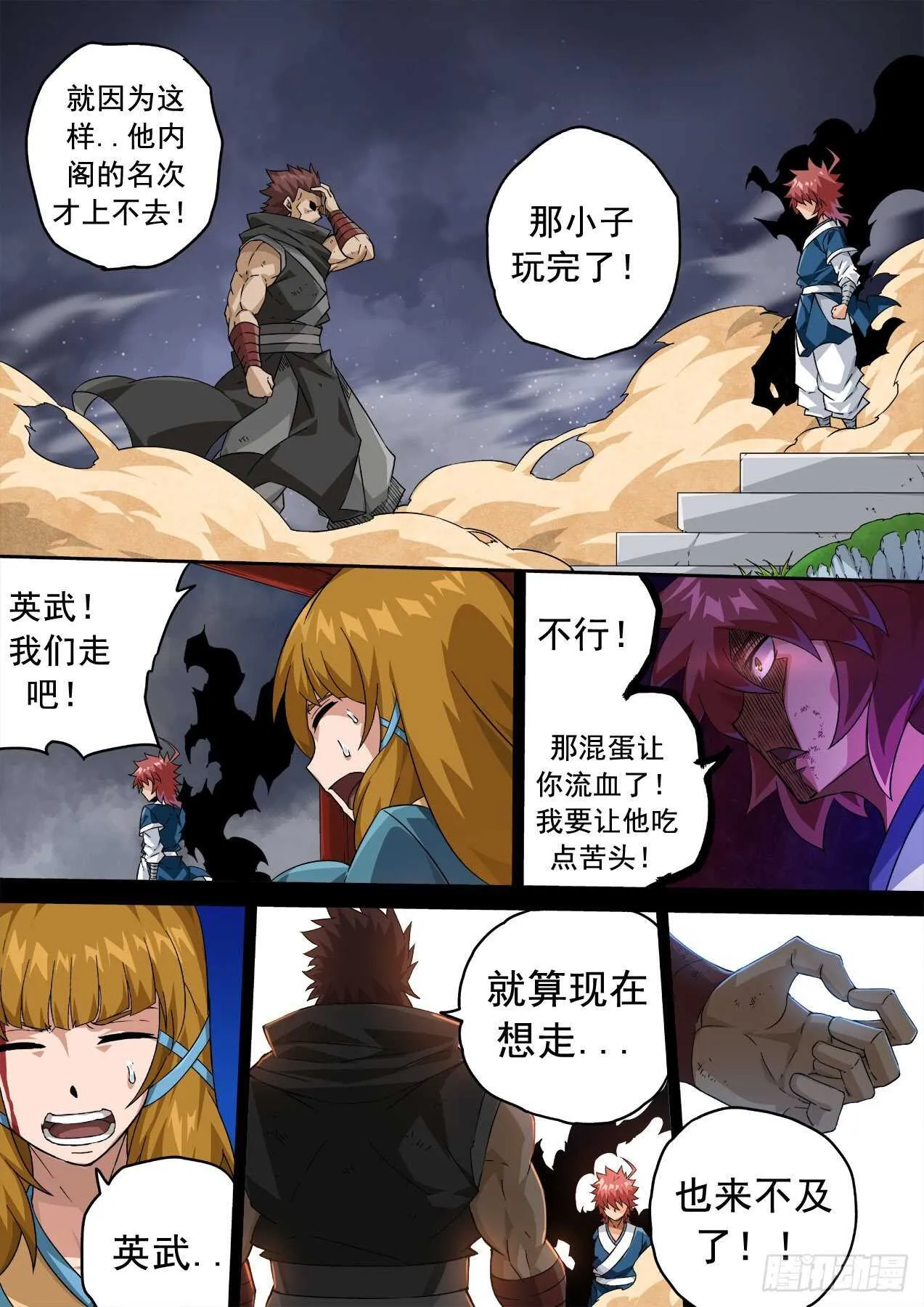 330：北院厨子的绝望！ 第4页