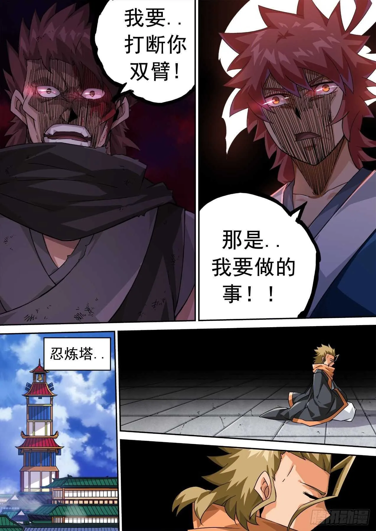 330：北院厨子的绝望！ 第5页
