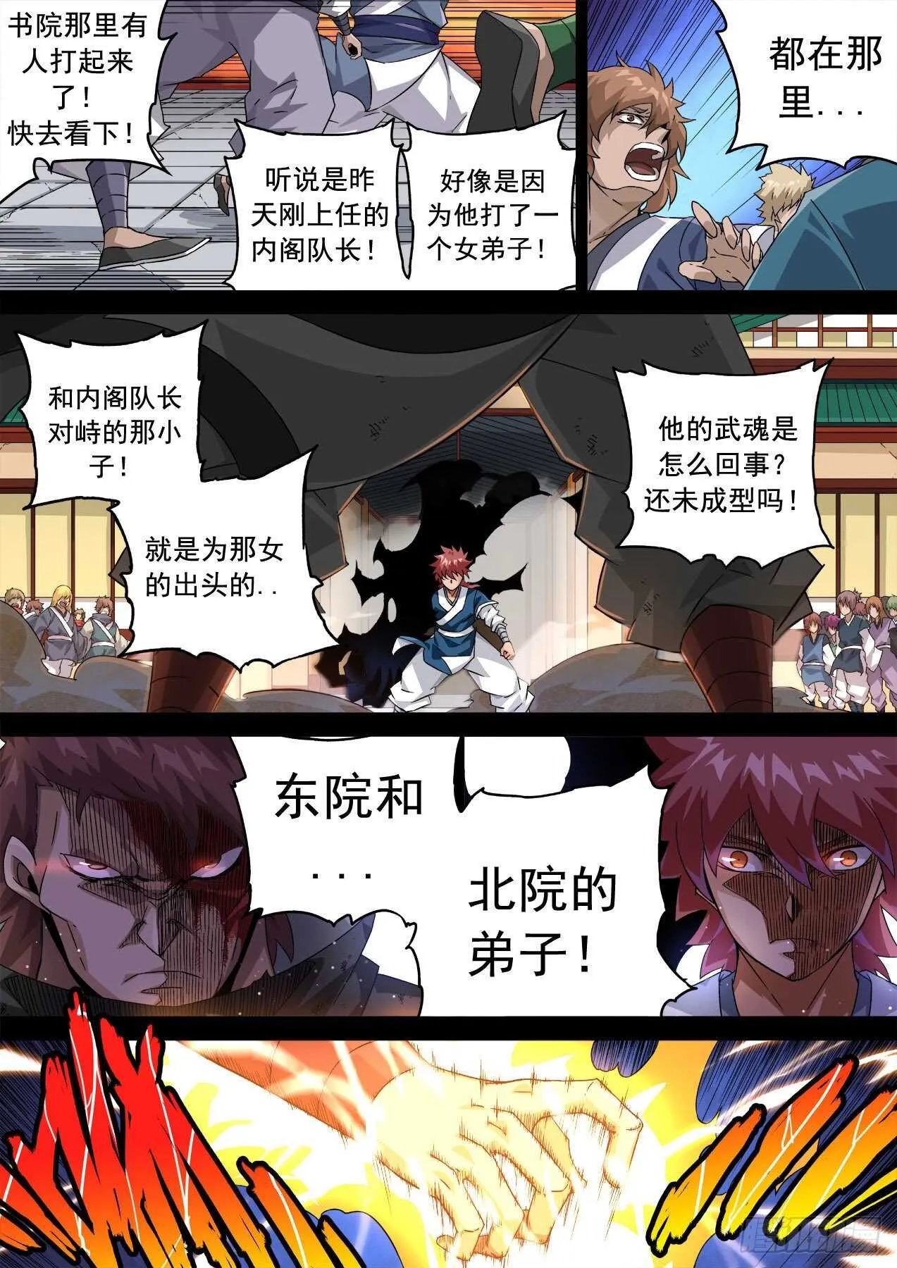 330：北院厨子的绝望！ 第6页