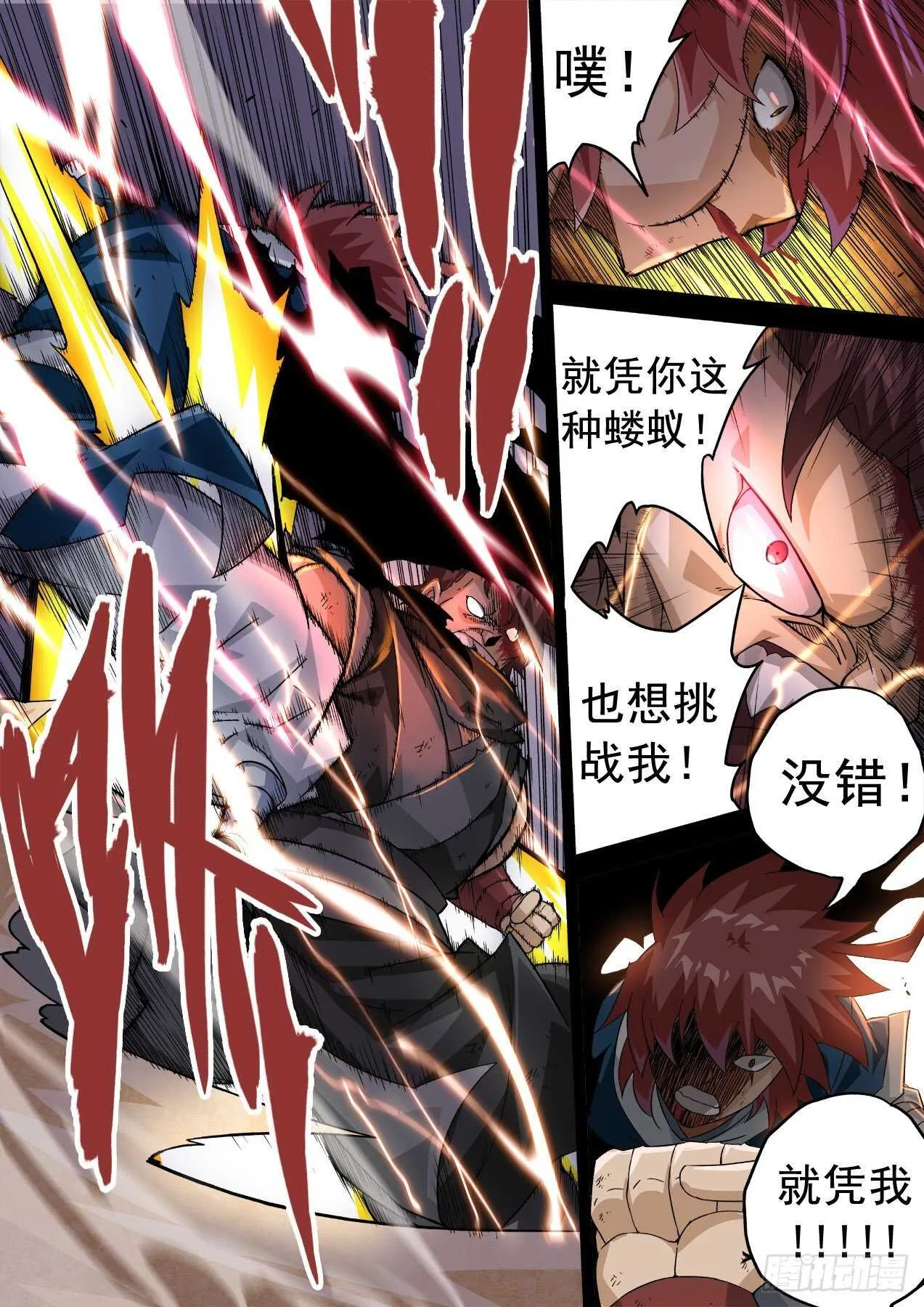 330：北院厨子的绝望！ 第9页