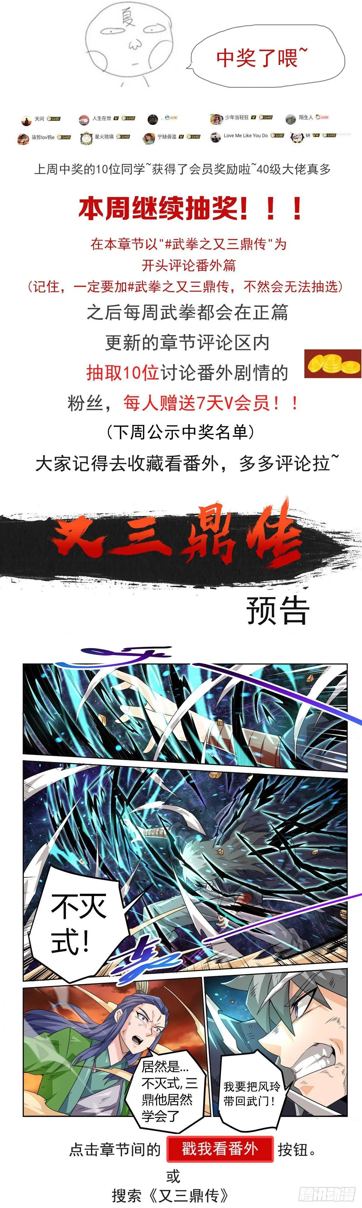 330：北院厨子的绝望！ 第13页