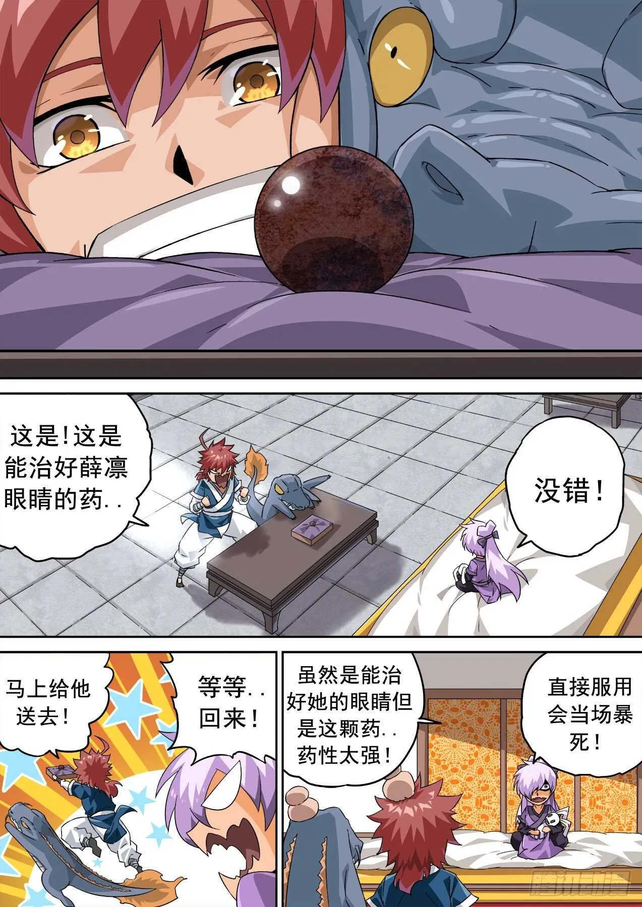 331：又三鼎！古亿青！ 第11页