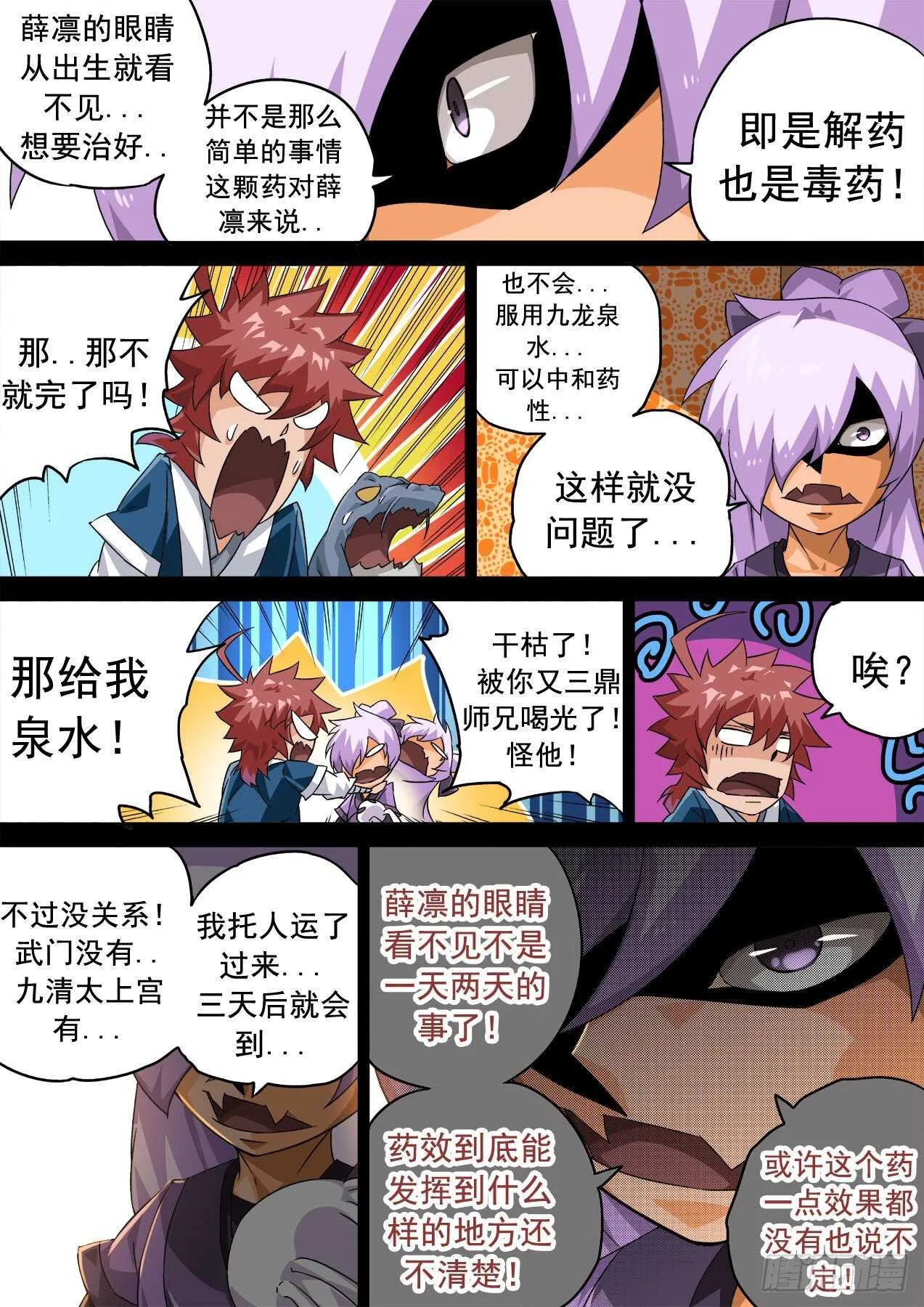 331：又三鼎！古亿青！ 第12页