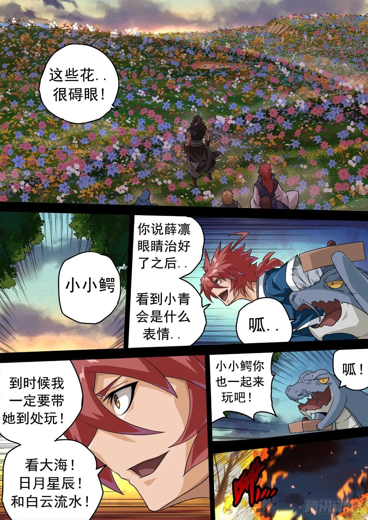 333：初遇 第8页